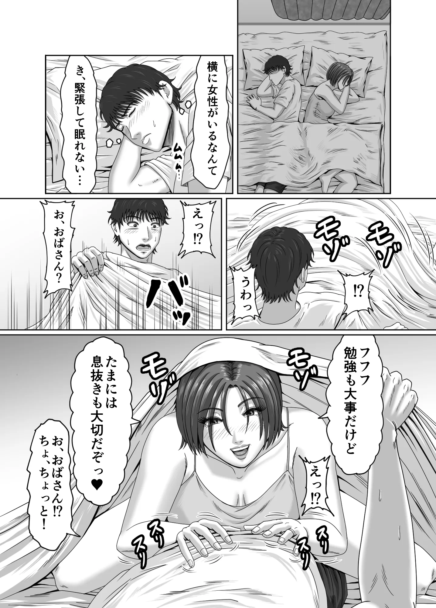 甥っ子の底知れぬ精力絶倫にイカされました… - 9ページ