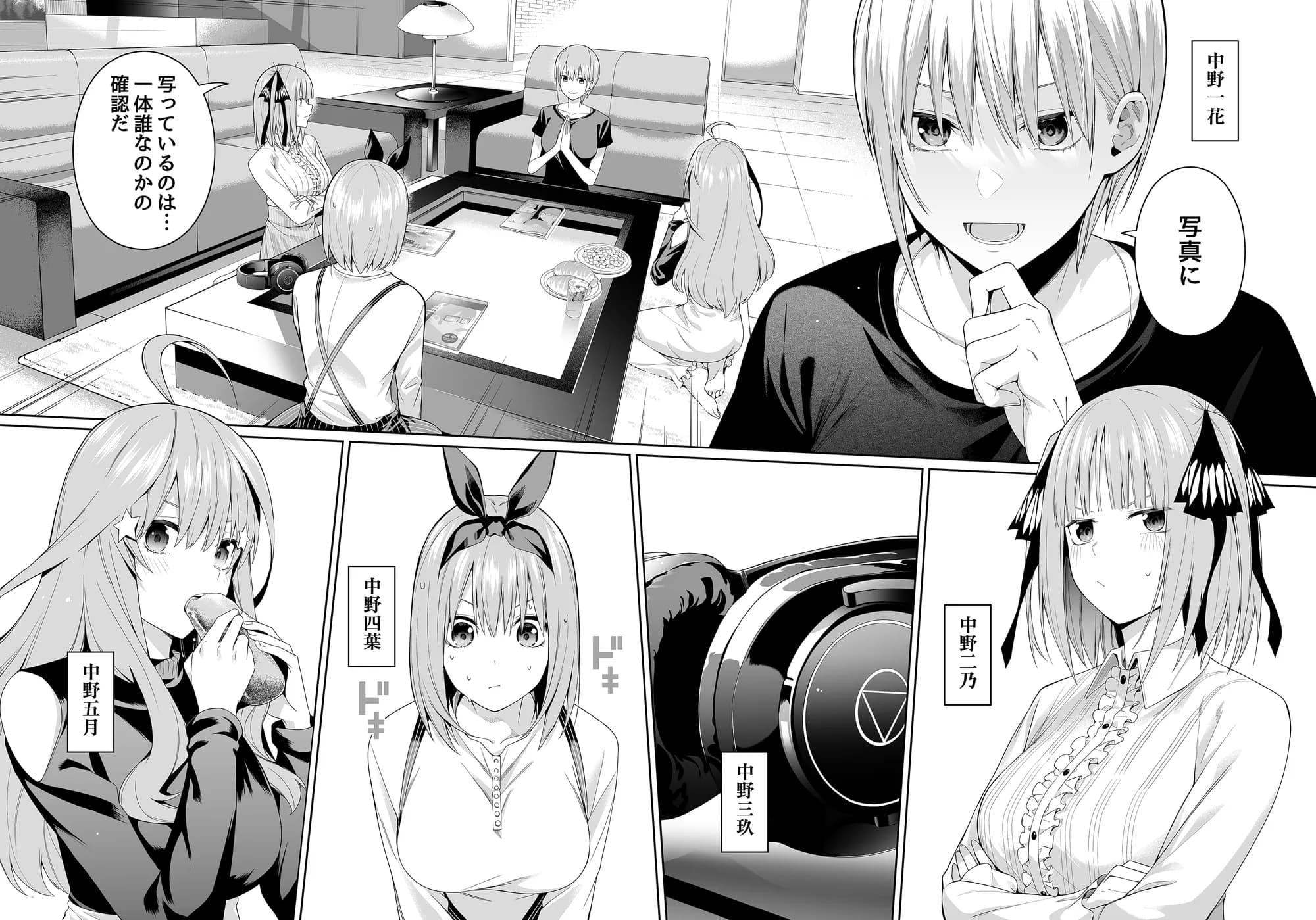 1/5の恋愛感情 - 2ページ