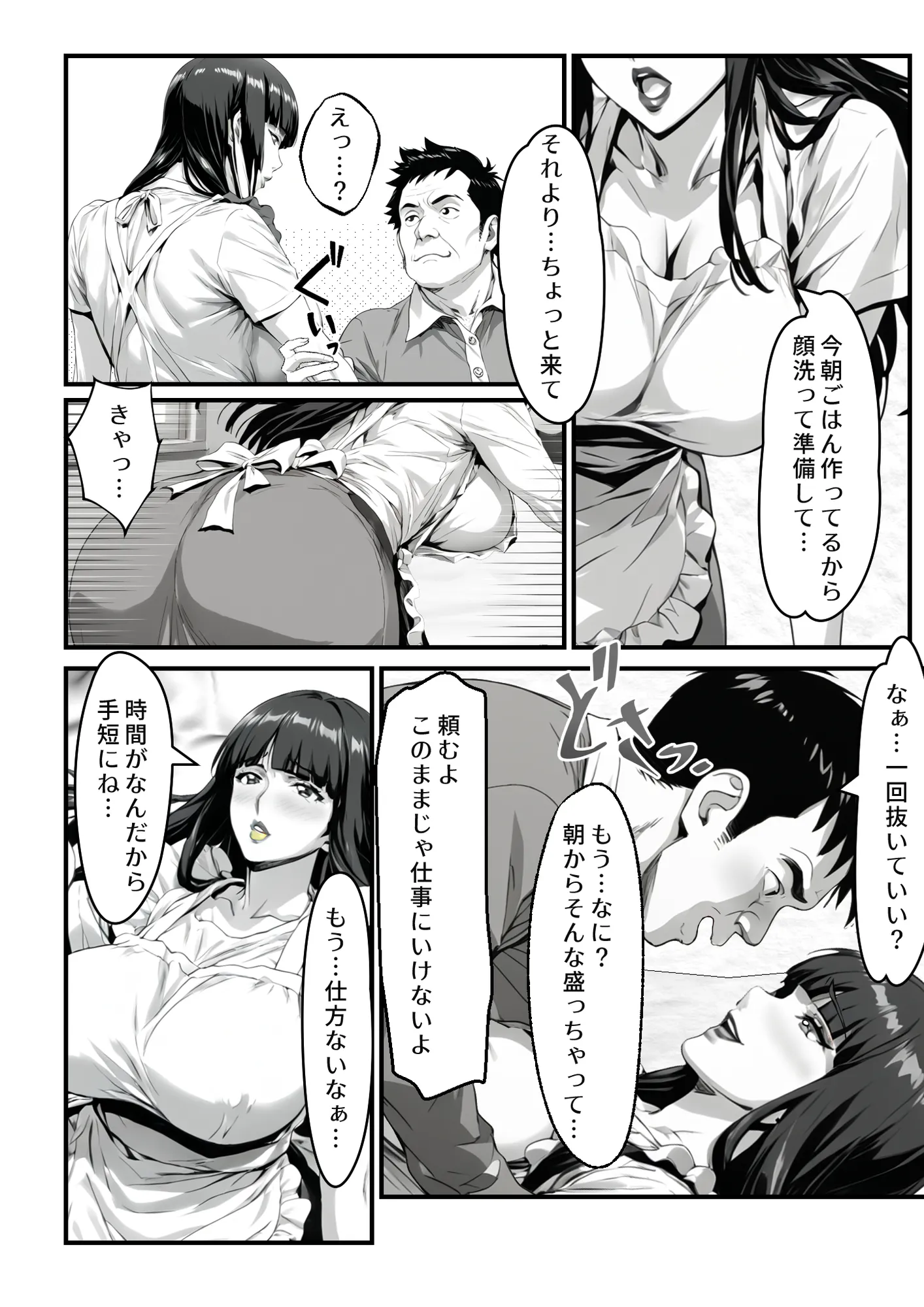 気付かぬうちに兄に寝取られた妻 - 4ページ