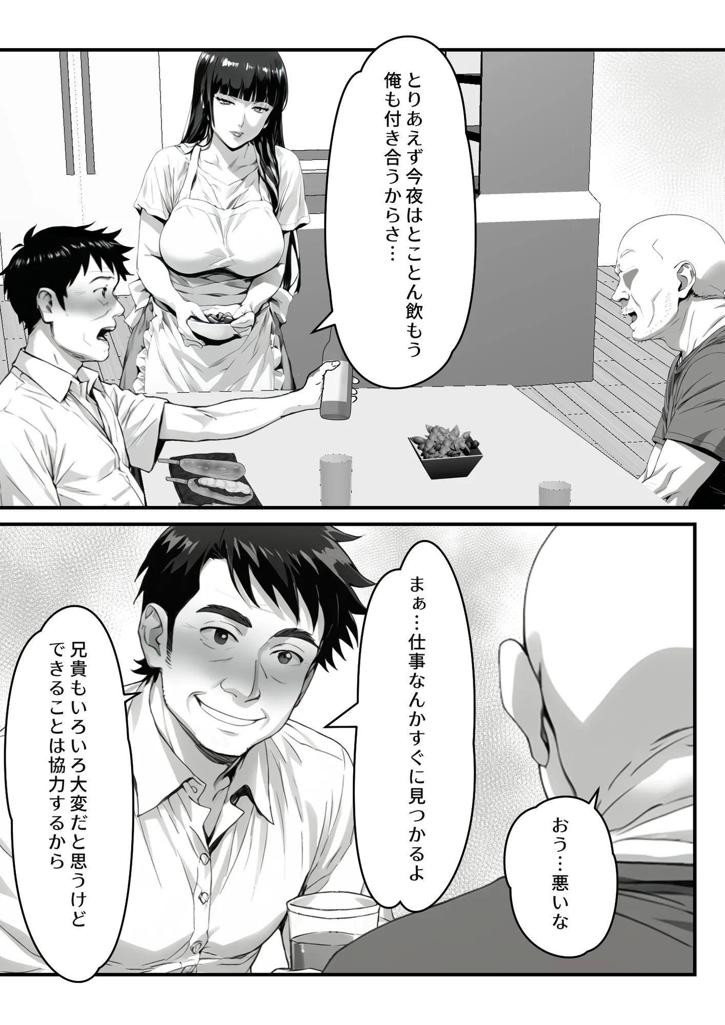 気付かぬうちに兄に寝取られた妻 - 15ページ