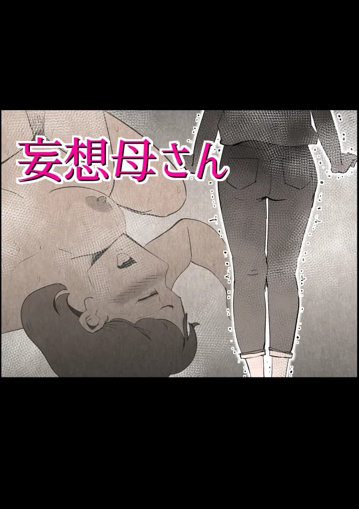 母子相〇総集編9 - 22ページ