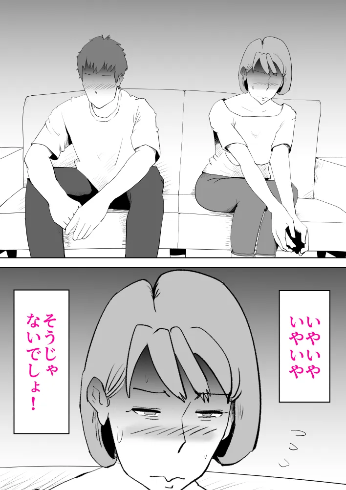 母子相〇総集編9 - 25ページ