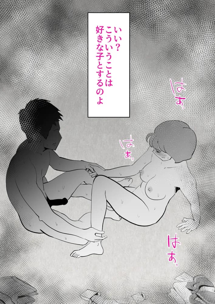 母子相〇総集編9 - 32ページ