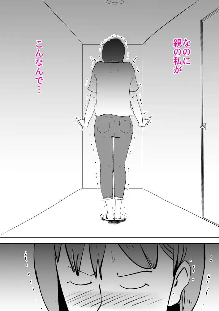 母子相〇総集編9 - 42ページ