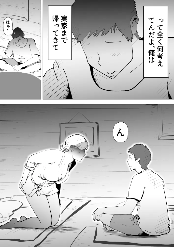 母子相〇総集編9 - 54ページ