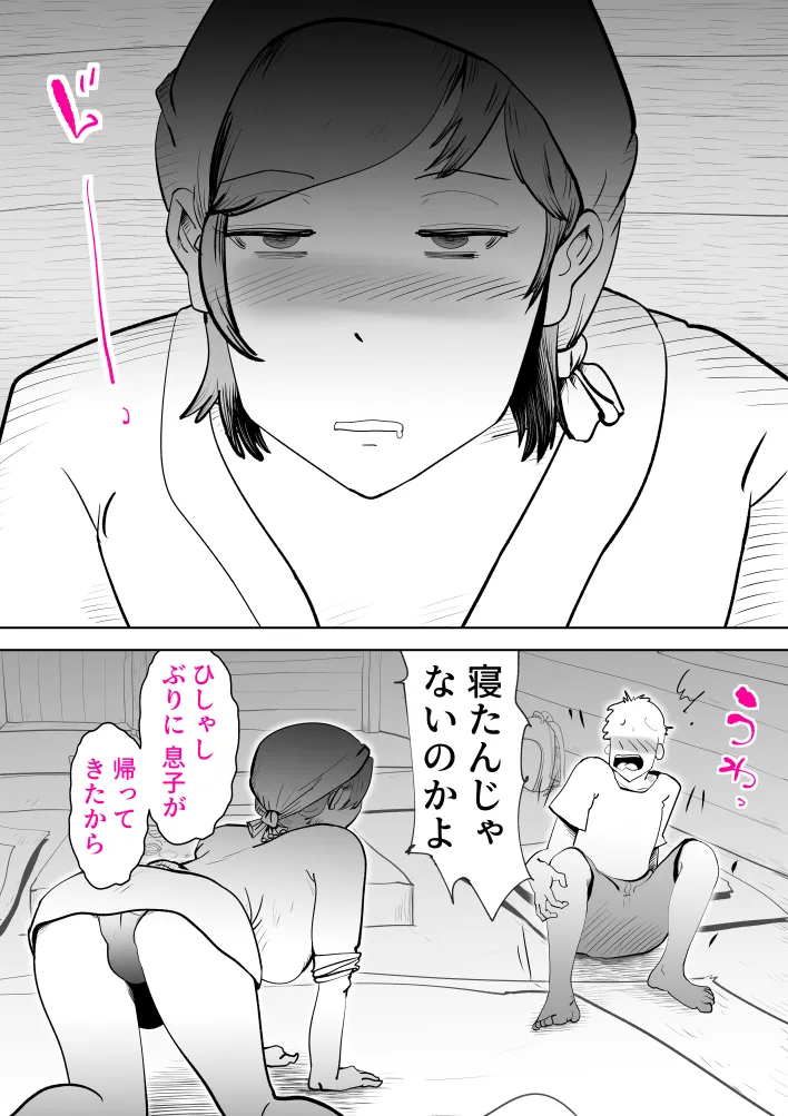 母子相〇総集編9 - 55ページ