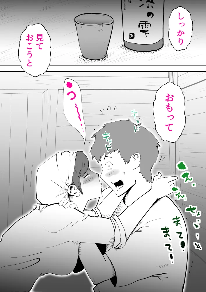 母子相〇総集編9 - 56ページ