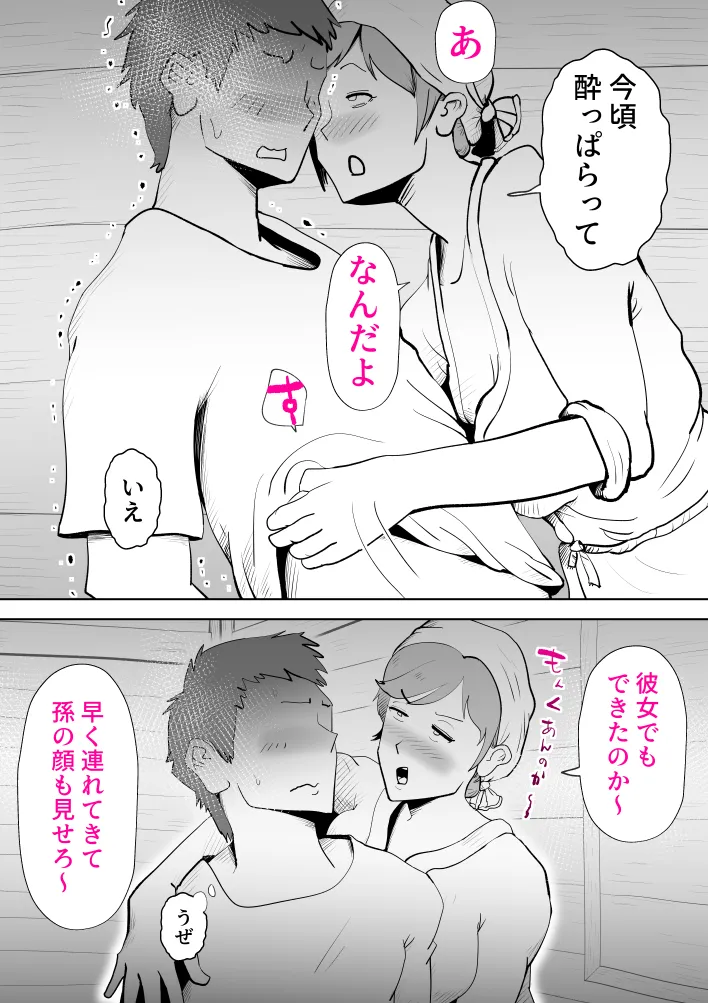 母子相〇総集編9 - 57ページ