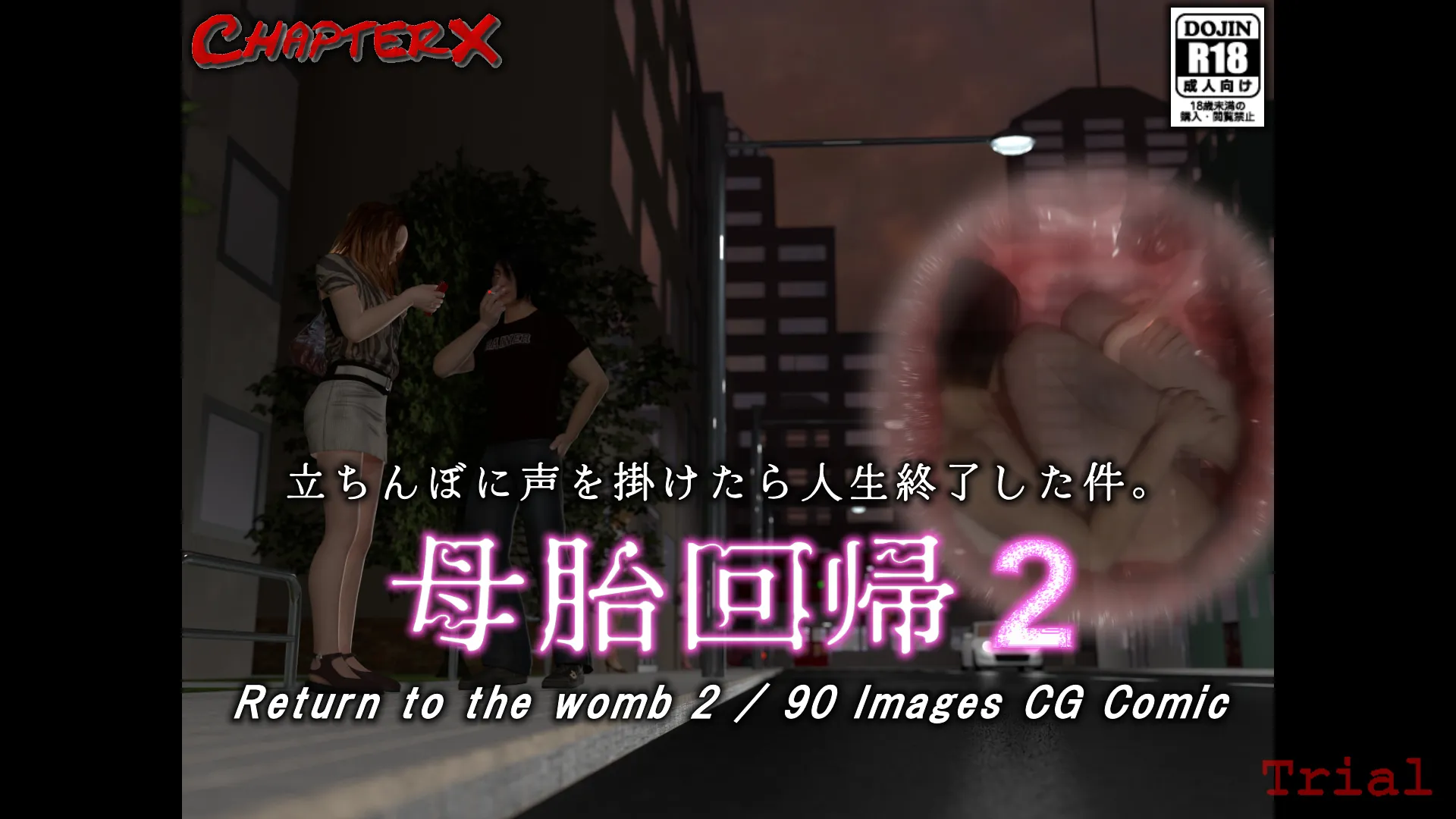 母胎回帰2 - 11ページ