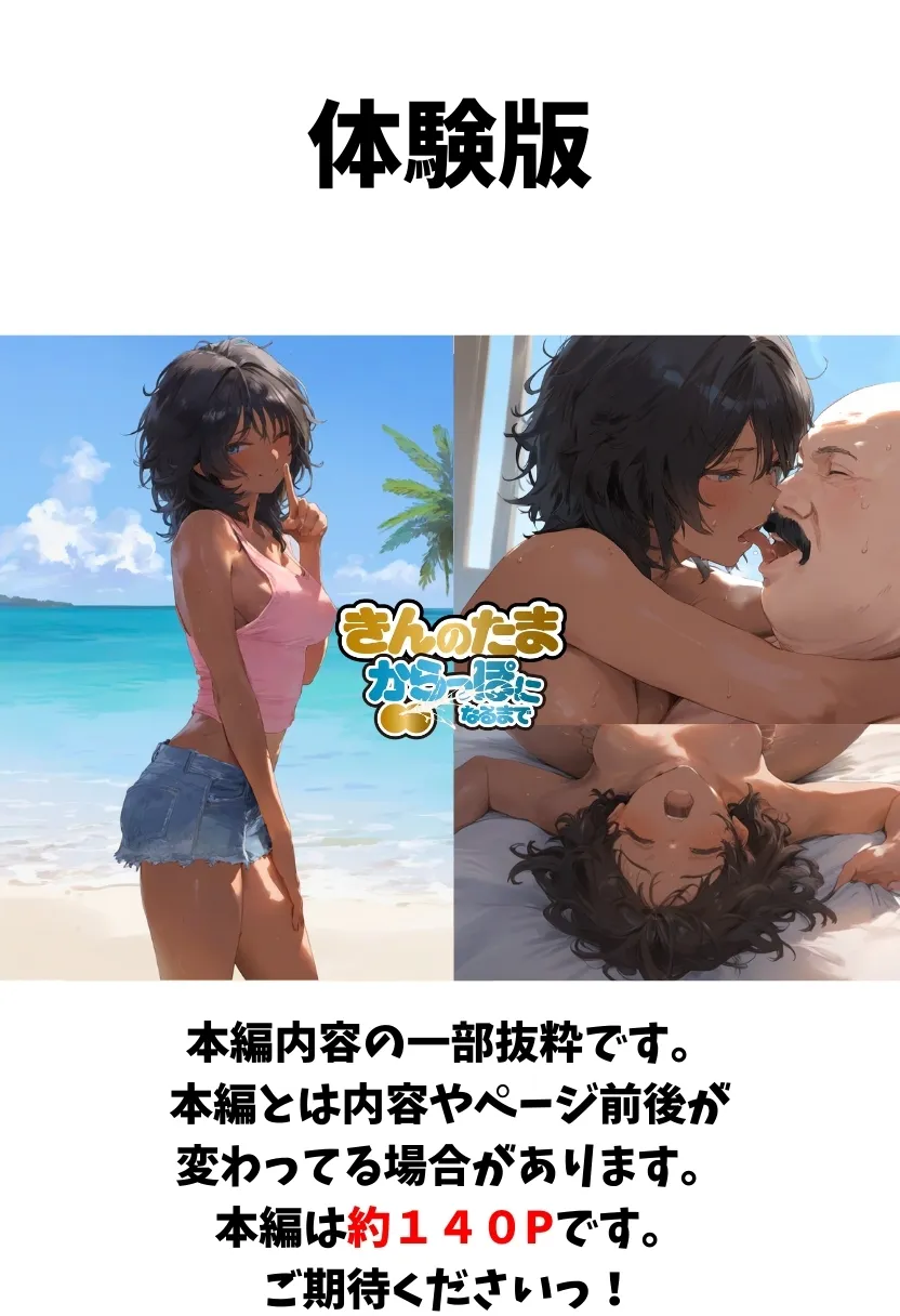 南国で出会った褐色娘と校長が金玉空っぽになるまでエッチするお話 - 1ページ