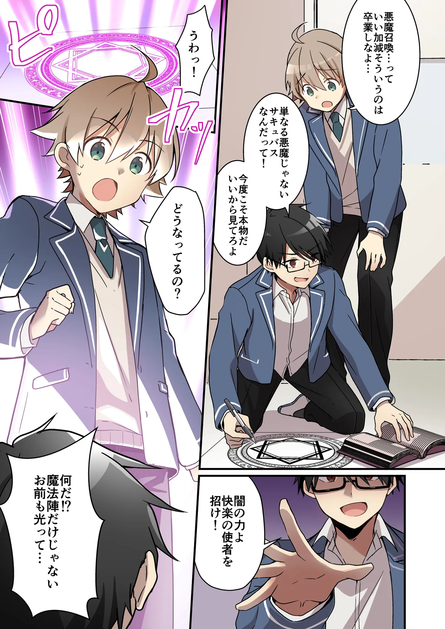 召喚されたサキュバスがボクだなんて聞いてないんですけど（はーと） - 2ページ