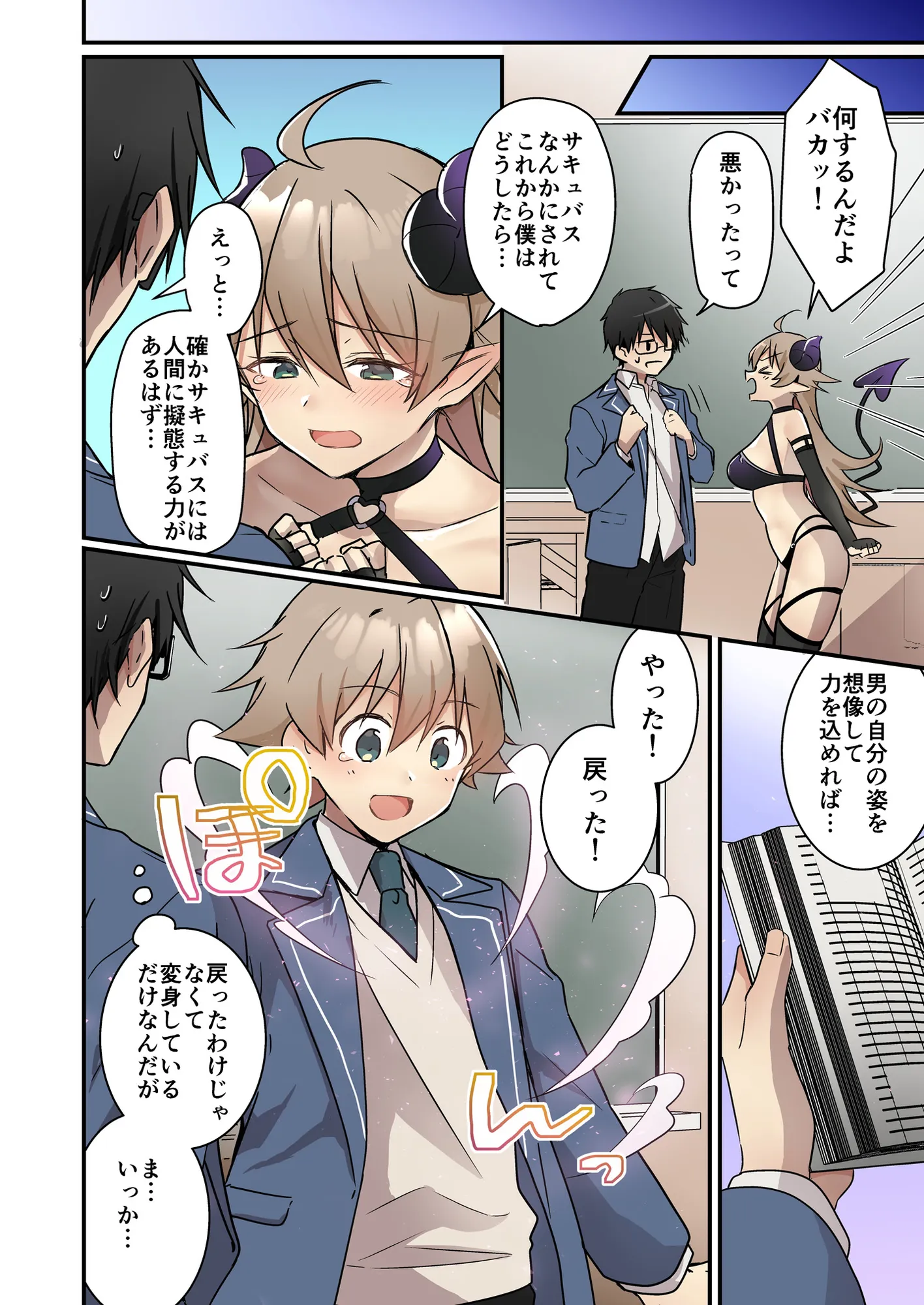 召喚されたサキュバスがボクだなんて聞いてないんですけど（はーと） - 19ページ