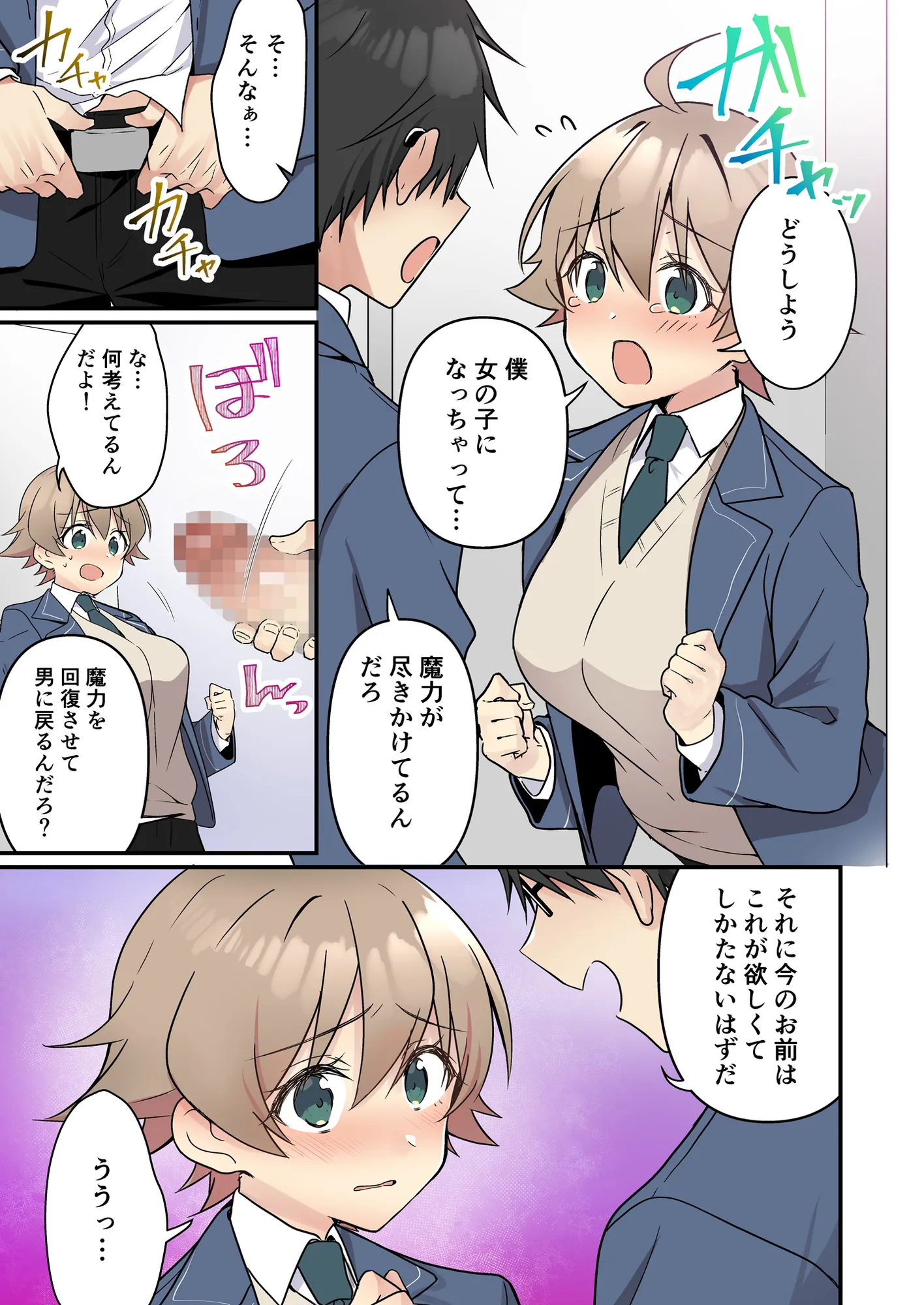召喚されたサキュバスがボクだなんて聞いてないんですけど（はーと） - 22ページ