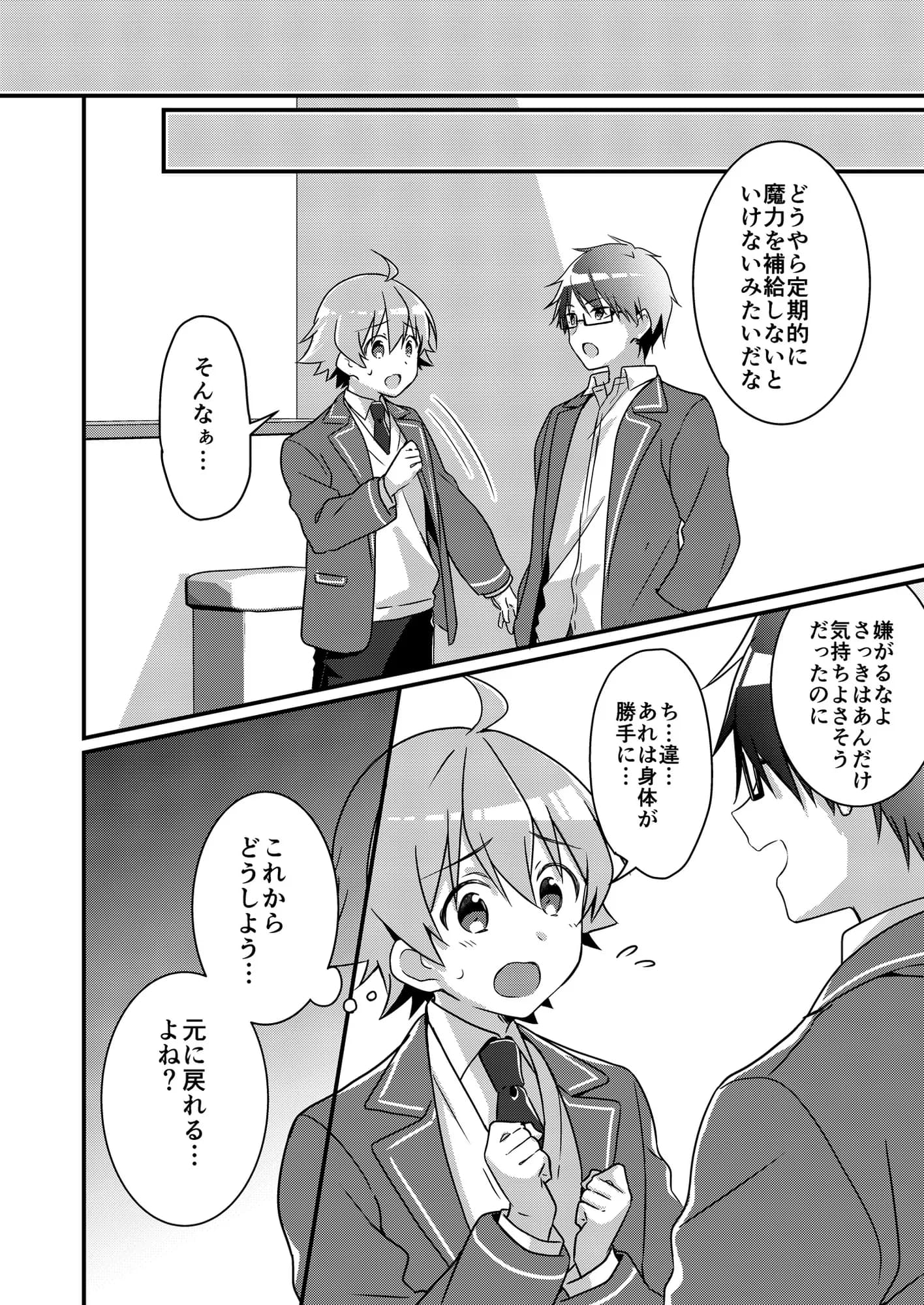 召喚されたサキュバスがボクだなんて聞いてないんですけど（はーと） - 31ページ