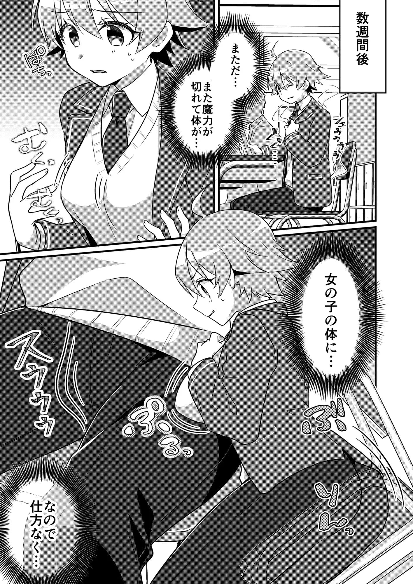 召喚されたサキュバスがボクだなんて聞いてないんですけど（はーと） - 32ページ