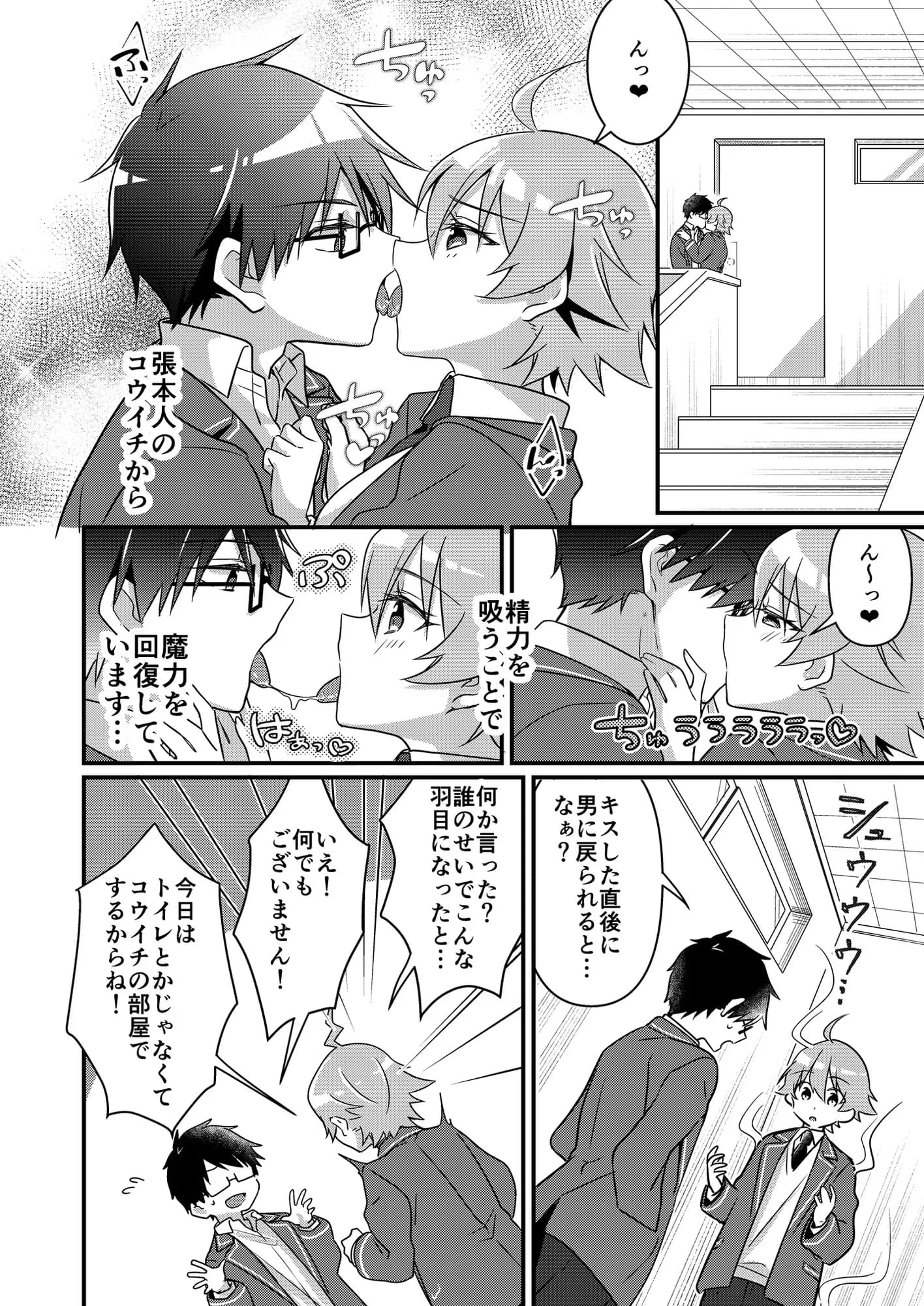 召喚されたサキュバスがボクだなんて聞いてないんですけど（はーと） - 33ページ