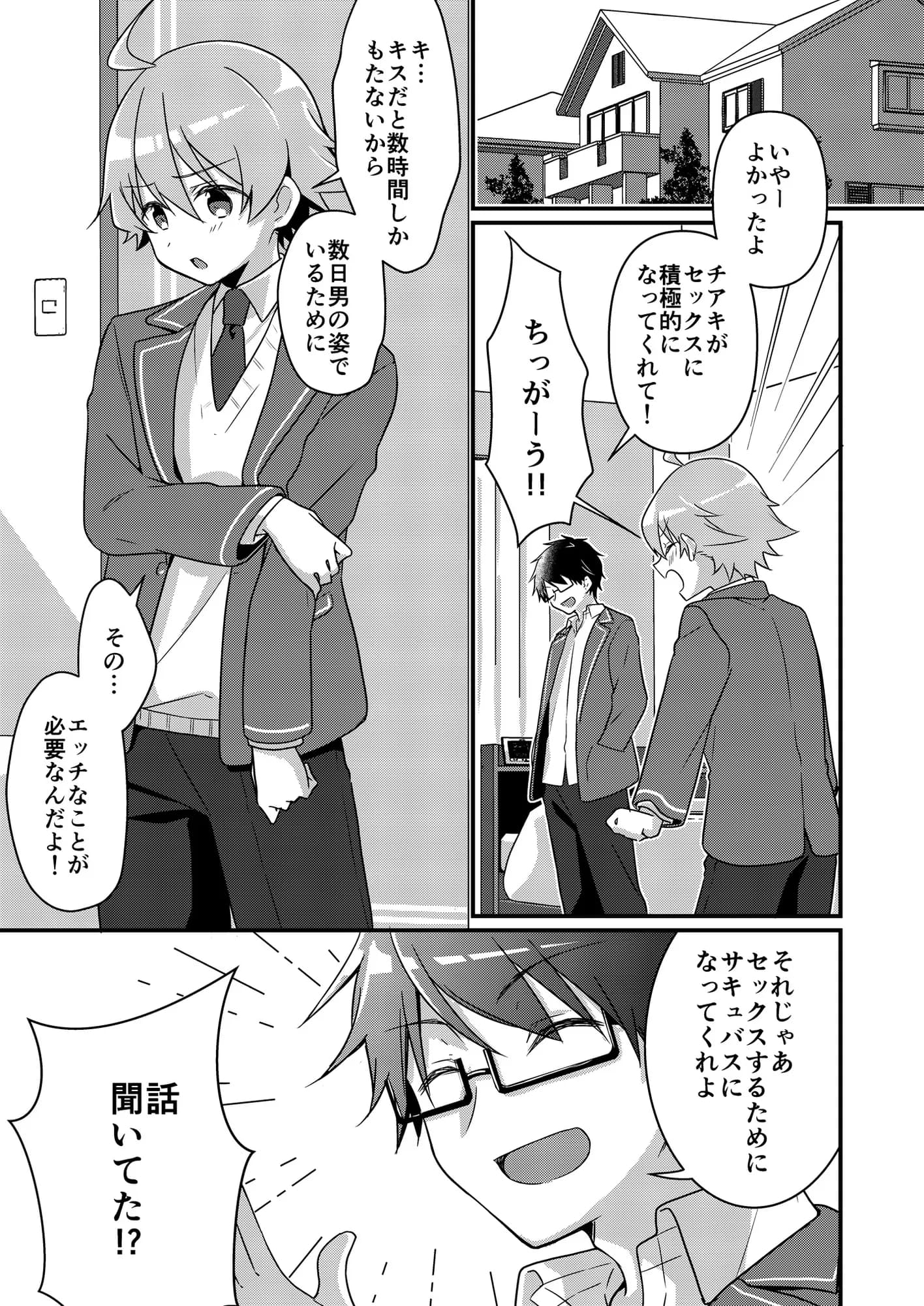 召喚されたサキュバスがボクだなんて聞いてないんですけど（はーと） - 34ページ