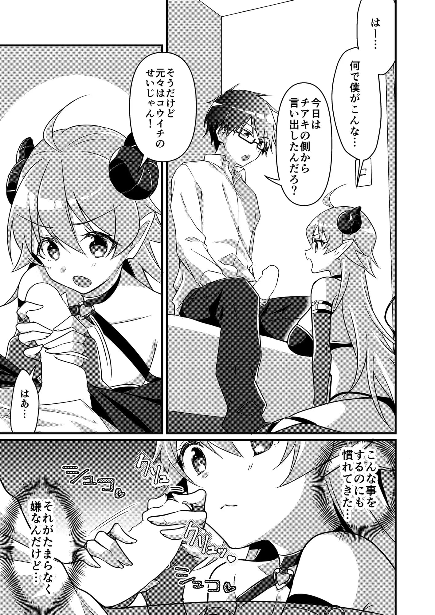 召喚されたサキュバスがボクだなんて聞いてないんですけど（はーと） - 36ページ