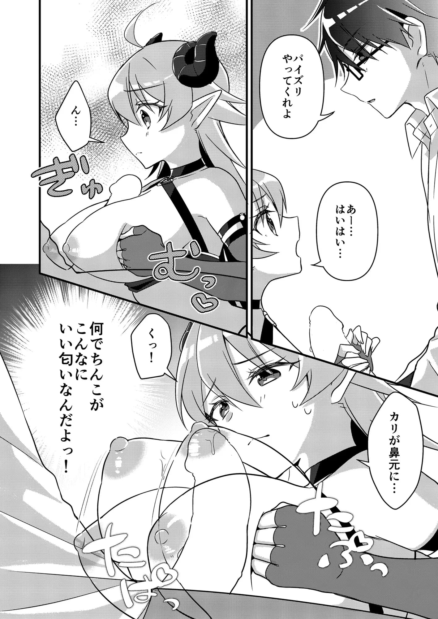 召喚されたサキュバスがボクだなんて聞いてないんですけど（はーと） - 37ページ