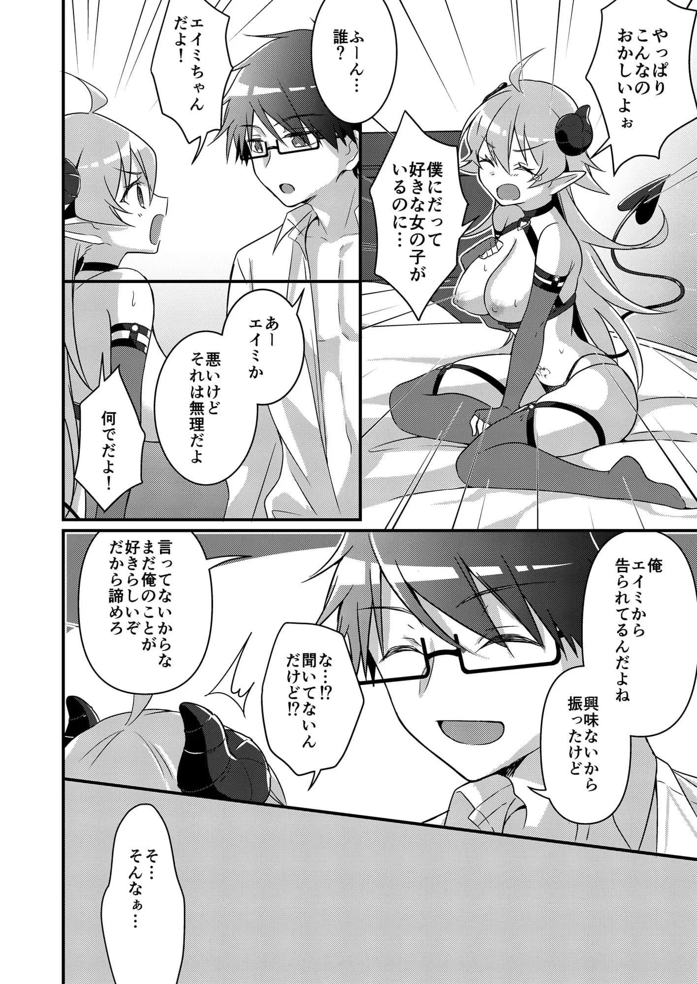 召喚されたサキュバスがボクだなんて聞いてないんですけど（はーと） - 45ページ