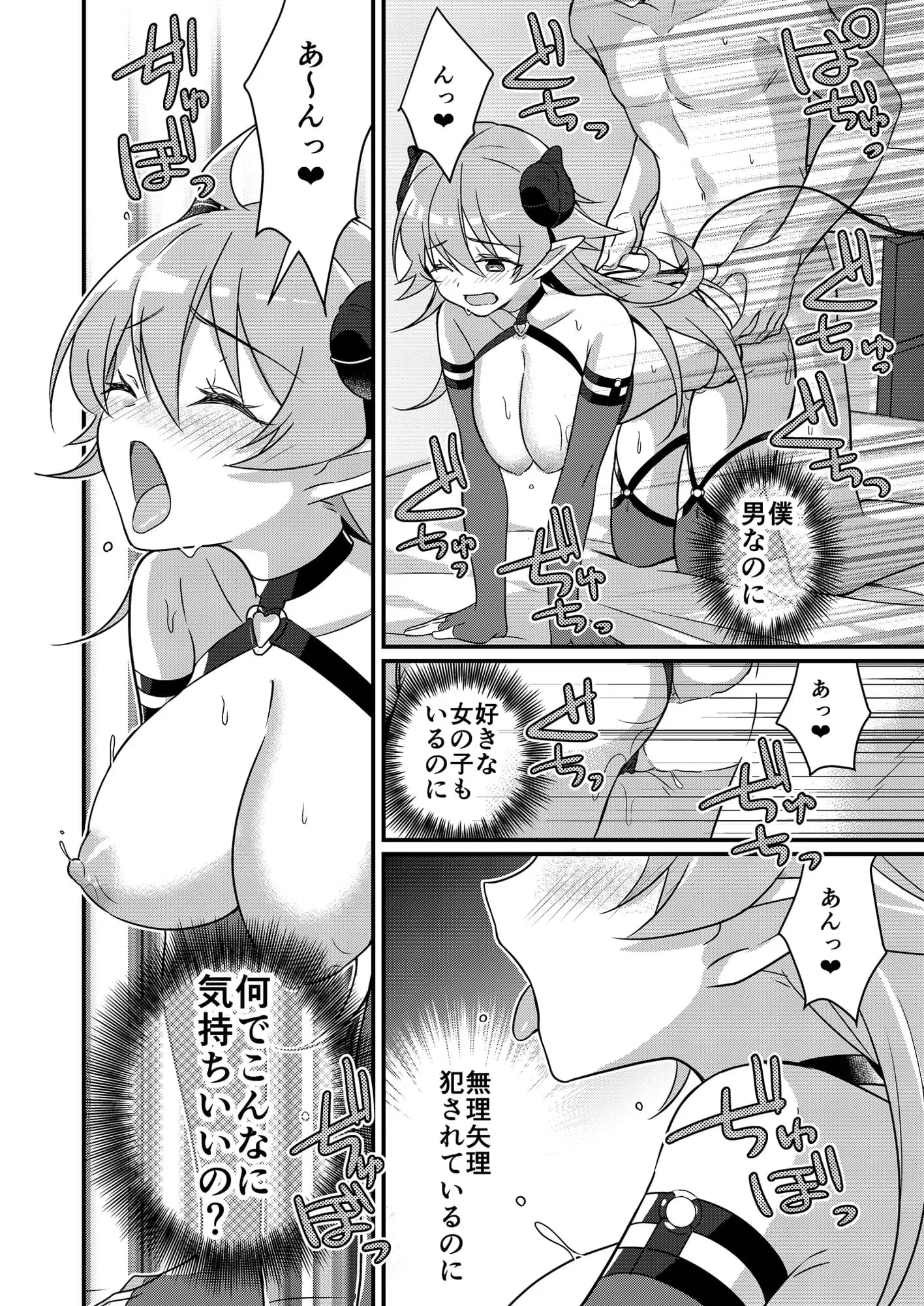 召喚されたサキュバスがボクだなんて聞いてないんですけど（はーと） - 47ページ