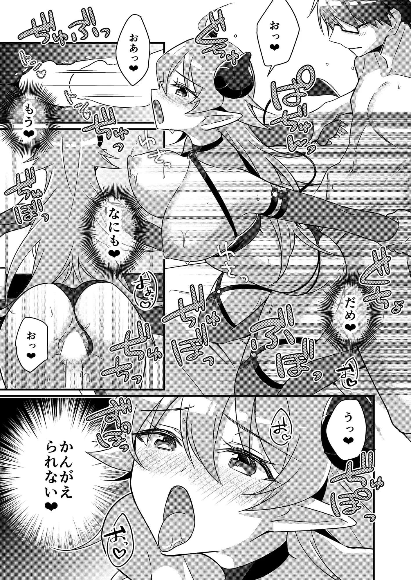 召喚されたサキュバスがボクだなんて聞いてないんですけど（はーと） - 48ページ