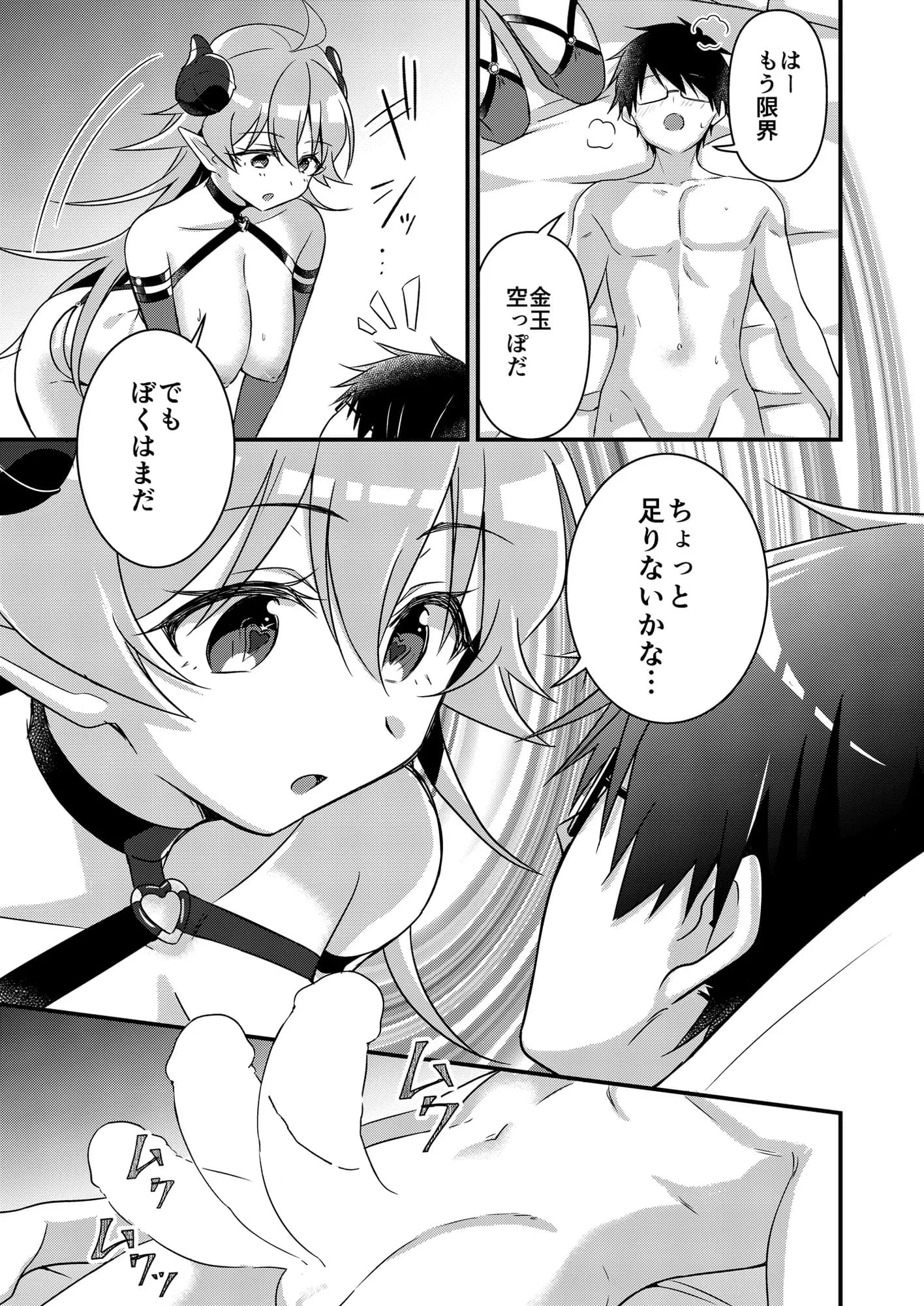 召喚されたサキュバスがボクだなんて聞いてないんですけど（はーと） - 50ページ