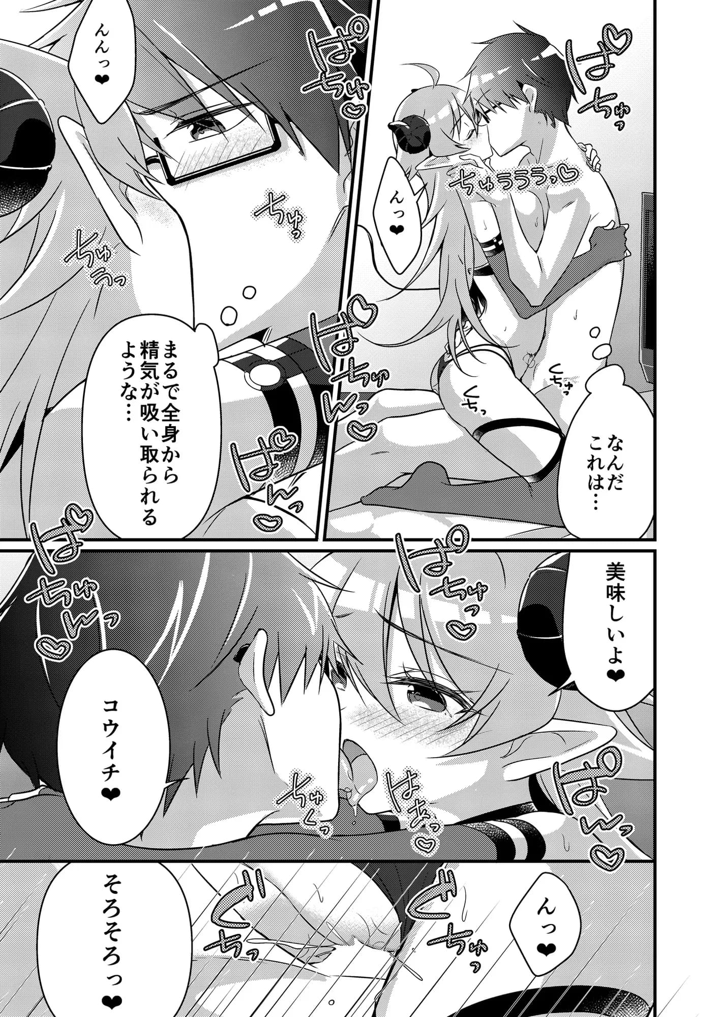 召喚されたサキュバスがボクだなんて聞いてないんですけど（はーと） - 54ページ