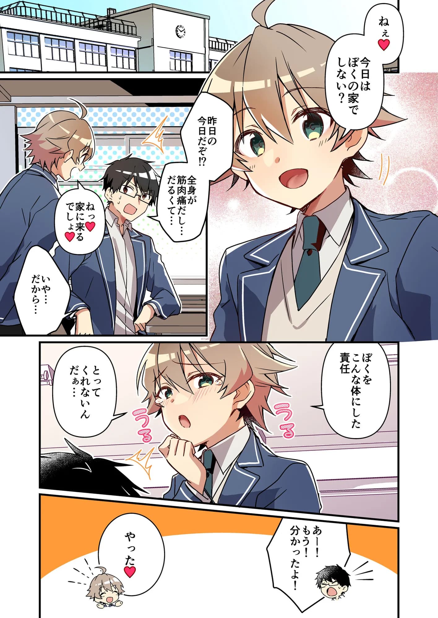 召喚されたサキュバスがボクだなんて聞いてないんですけど（はーと） - 58ページ