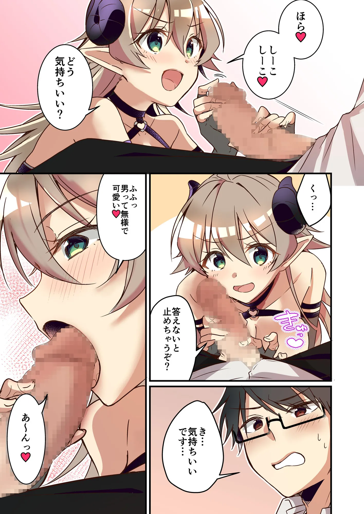 召喚されたサキュバスがボクだなんて聞いてないんですけど（はーと） - 62ページ