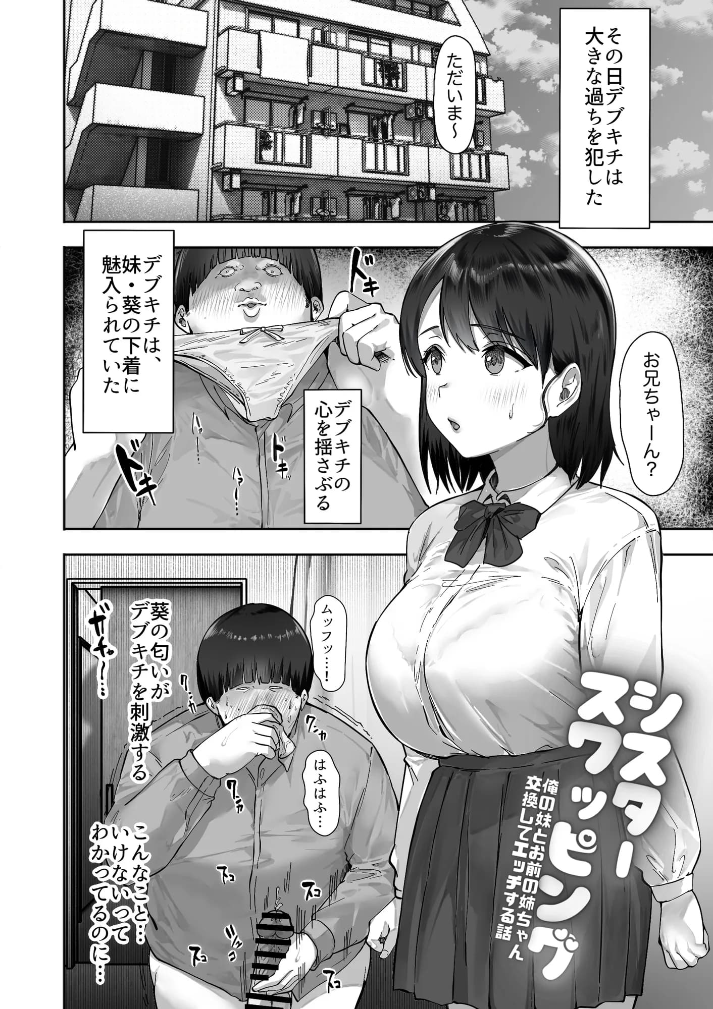 シスタースワッピング 〜俺の妹とお前の姉ちゃん交換してエッチする話〜 - 3ページ