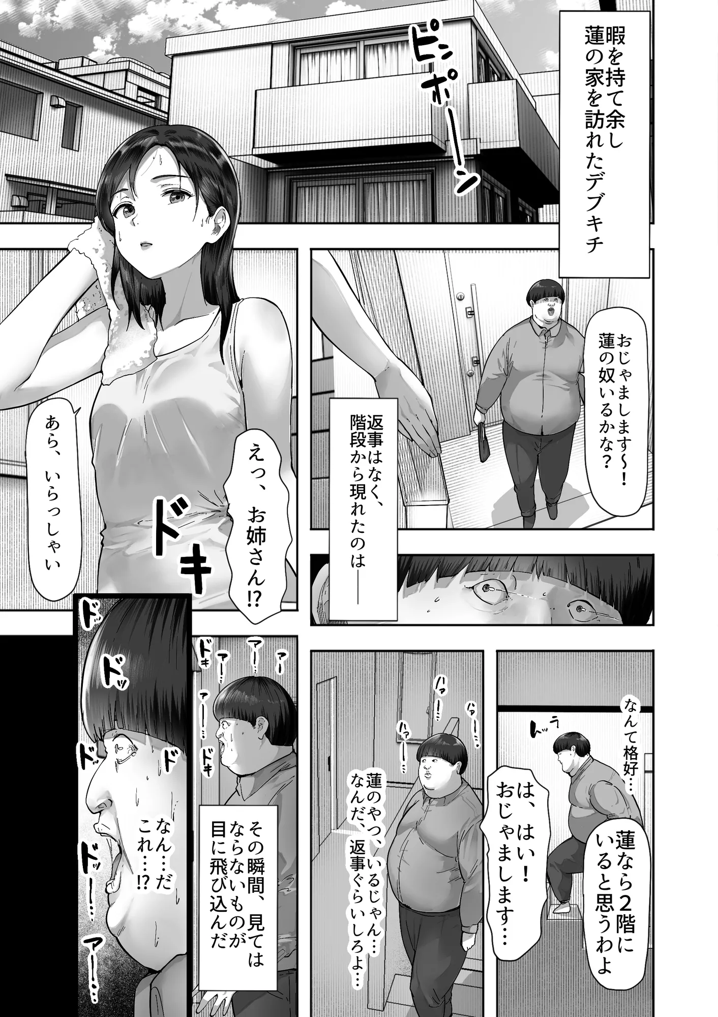 シスタースワッピング 〜俺の妹とお前の姉ちゃん交換してエッチする話〜 - 9ページ
