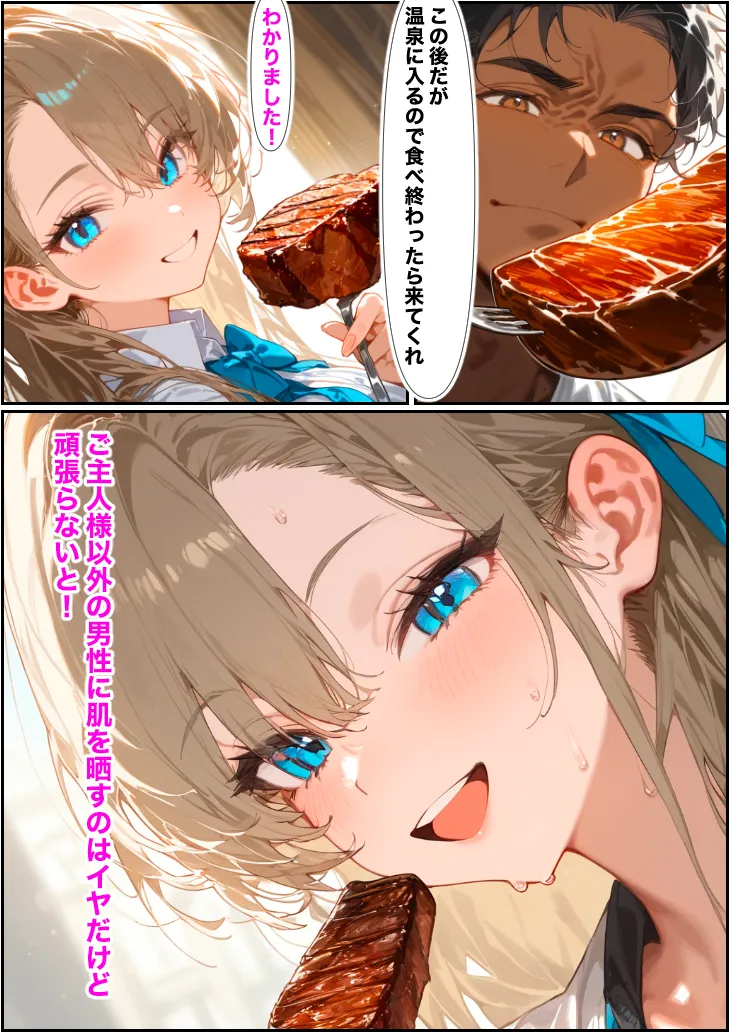 ご主人様ごめん…弄ばれた七日間 - 25ページ