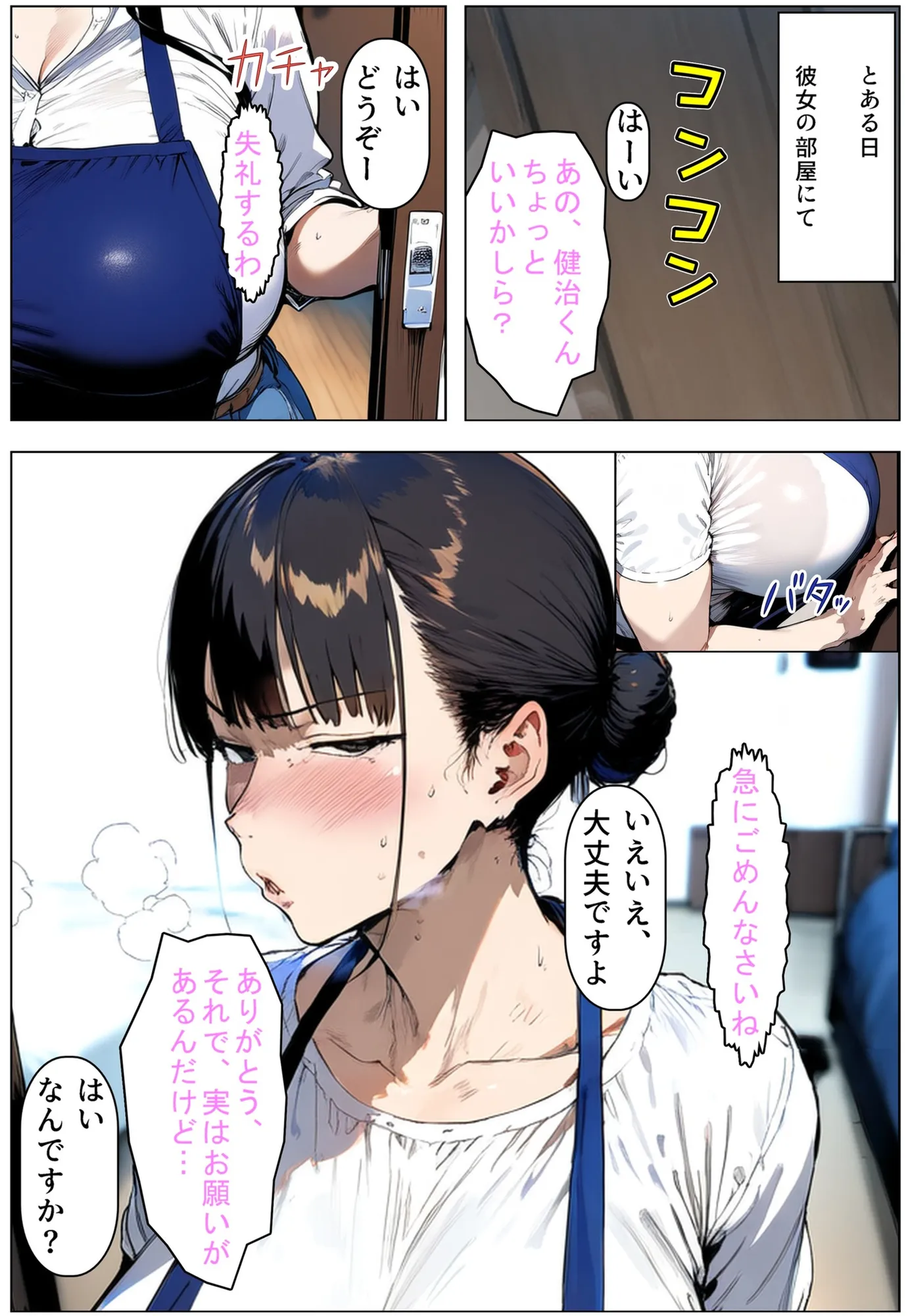 彼女の生真面目な母に性欲処理に使われてます。 - 2ページ