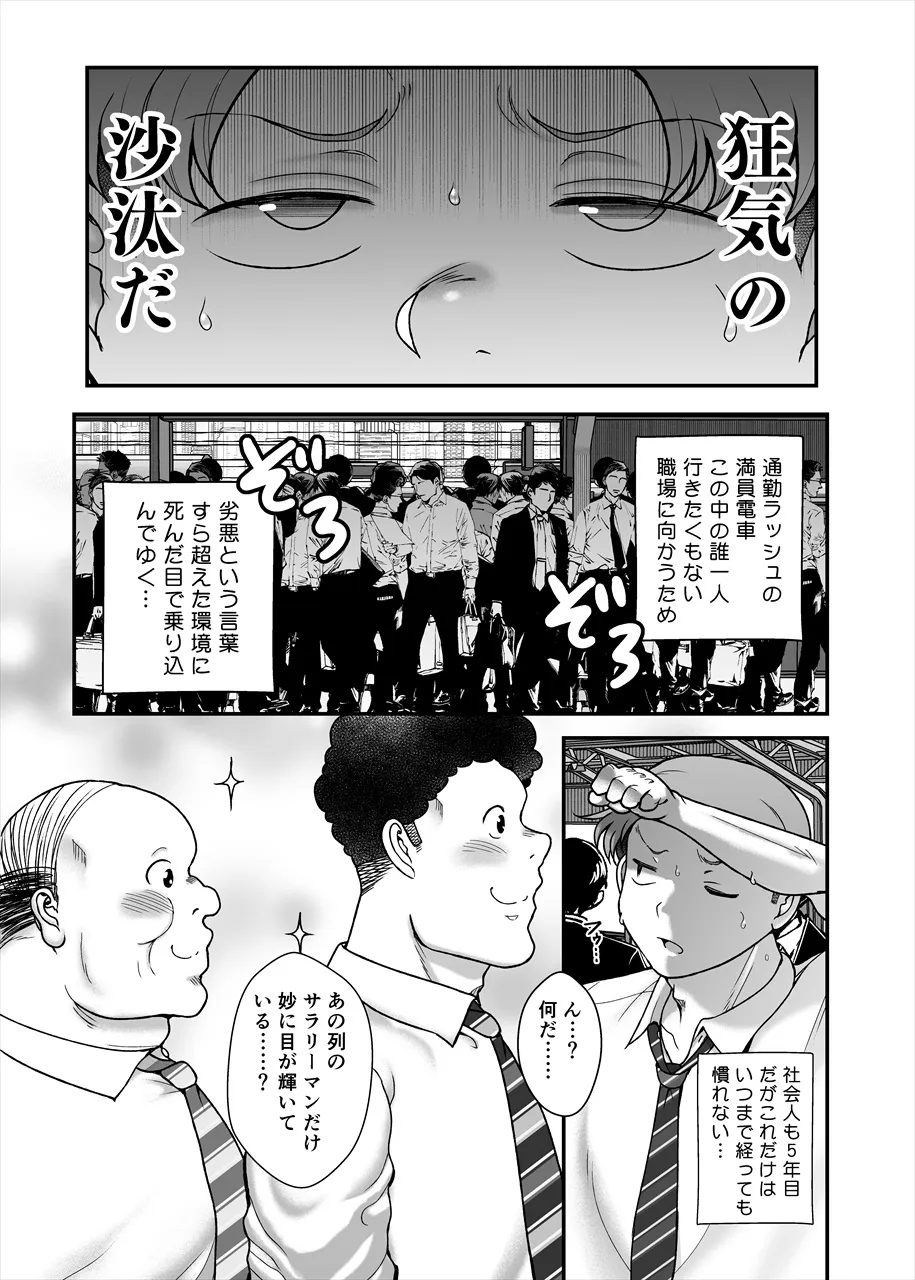 地味ぽちゃ通勤セクスプレス - 1ページ