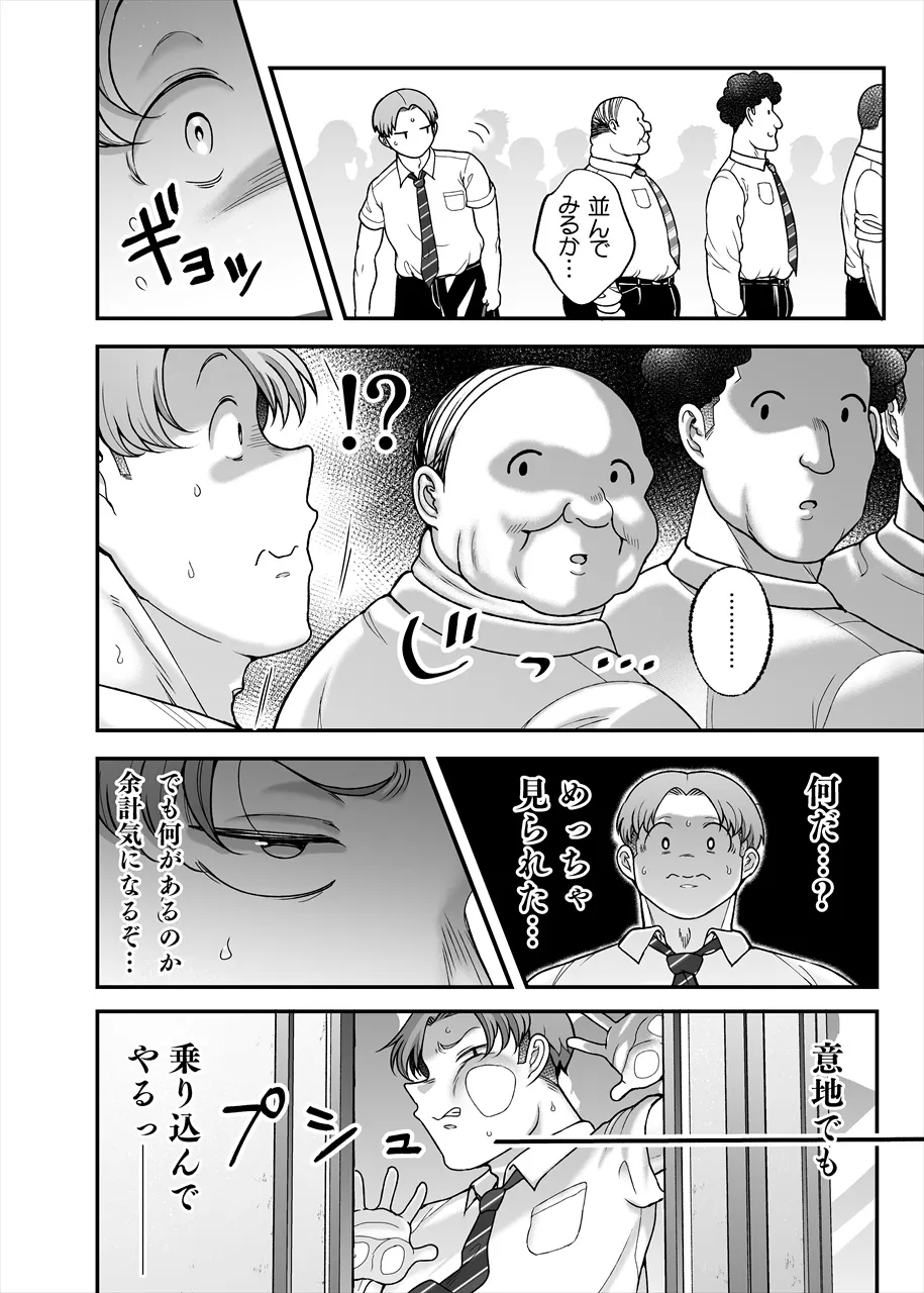 地味ぽちゃ通勤セクスプレス - 2ページ