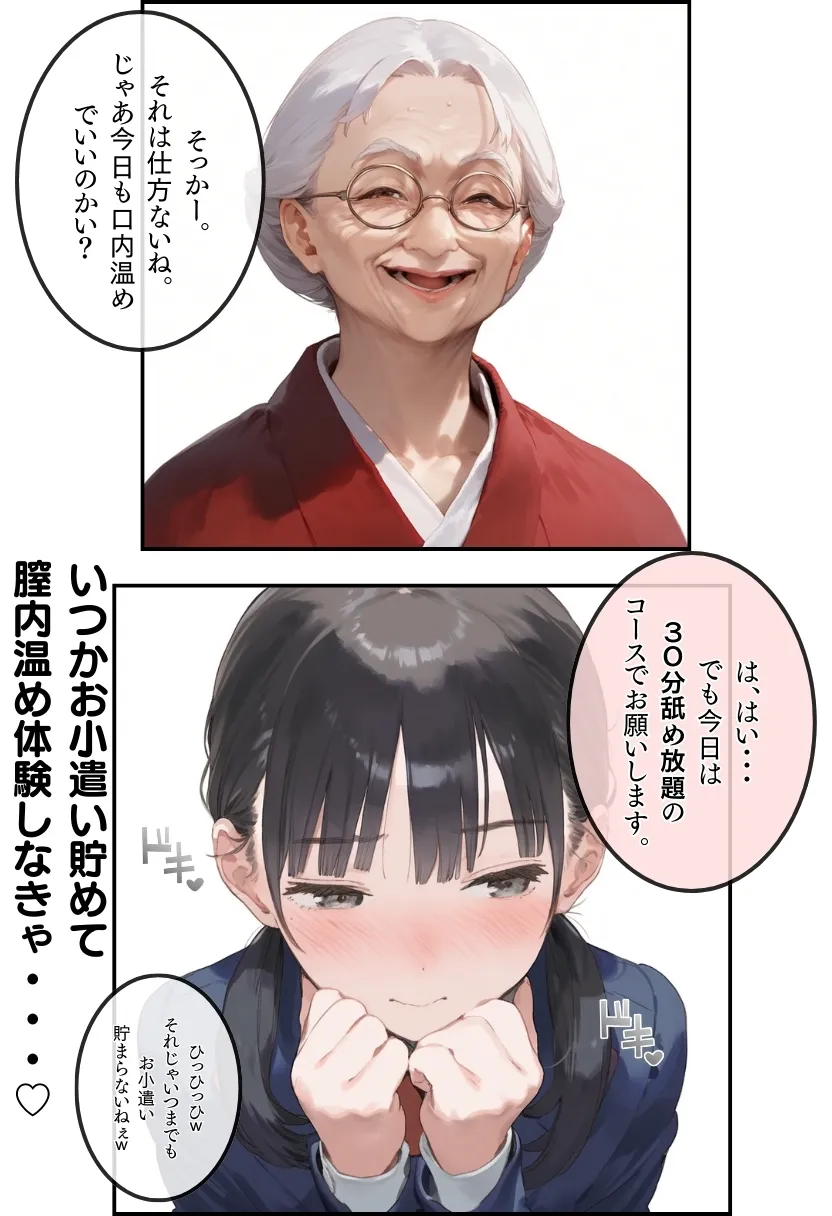 レンタルおじさんちんぽ - 13ページ