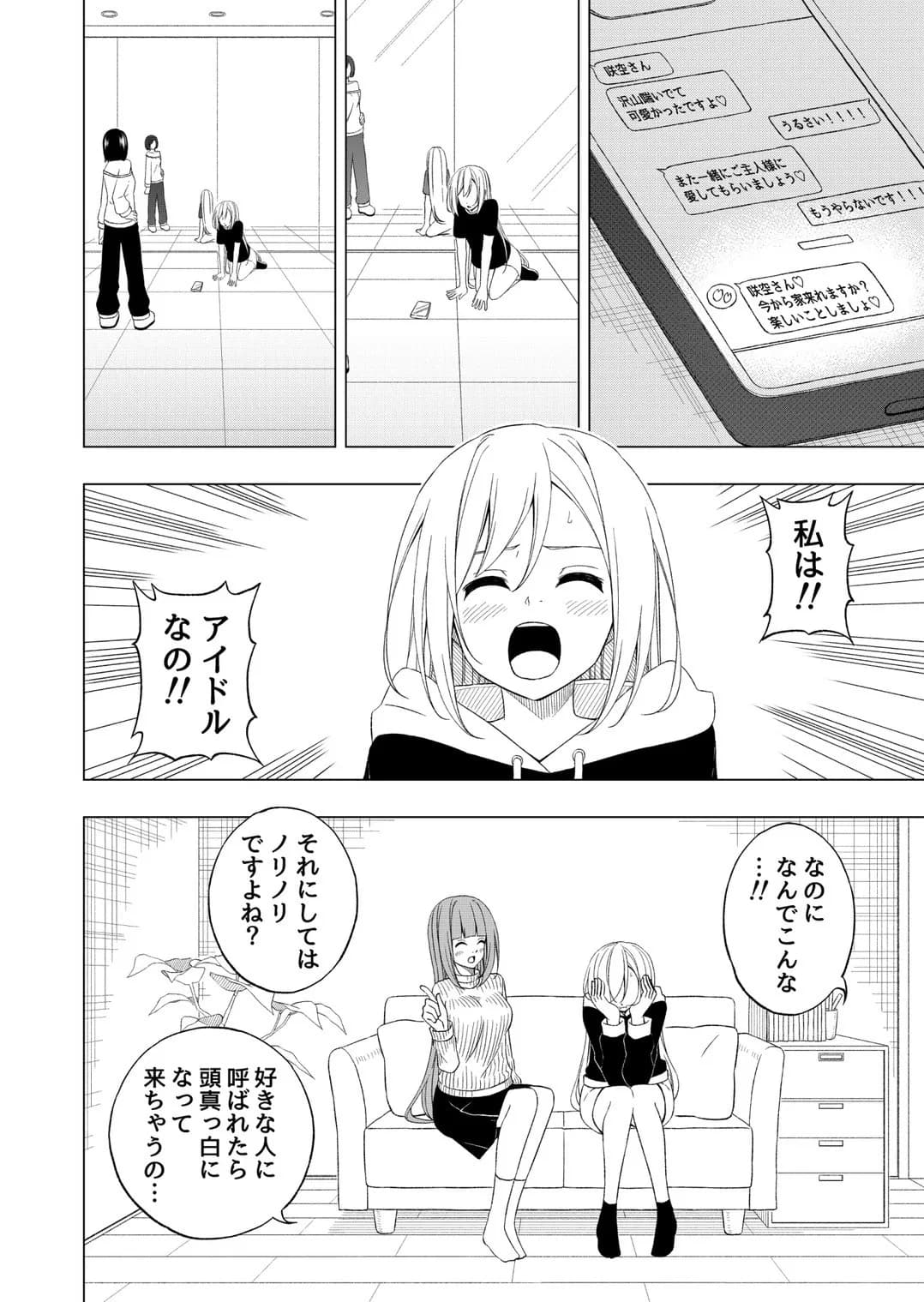 桜と蕾12 - 6ページ