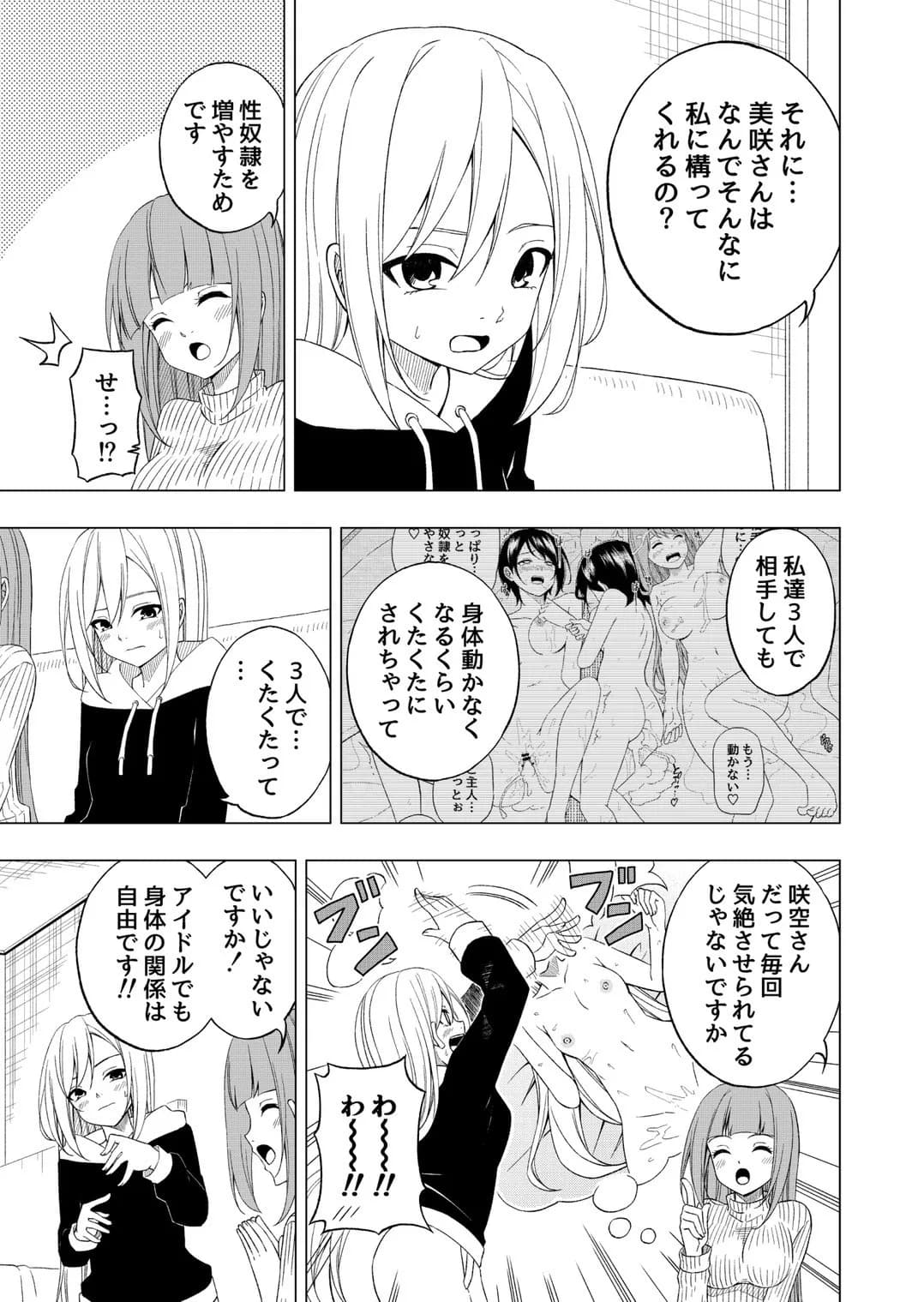 桜と蕾12 - 7ページ