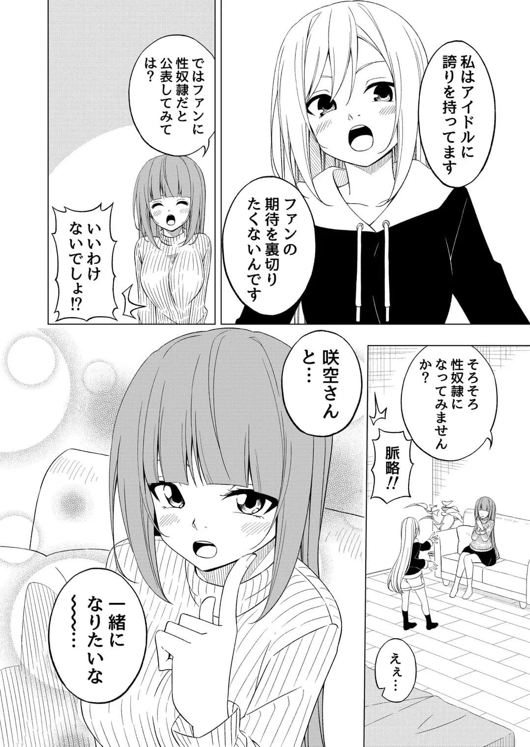 桜と蕾12 - 8ページ