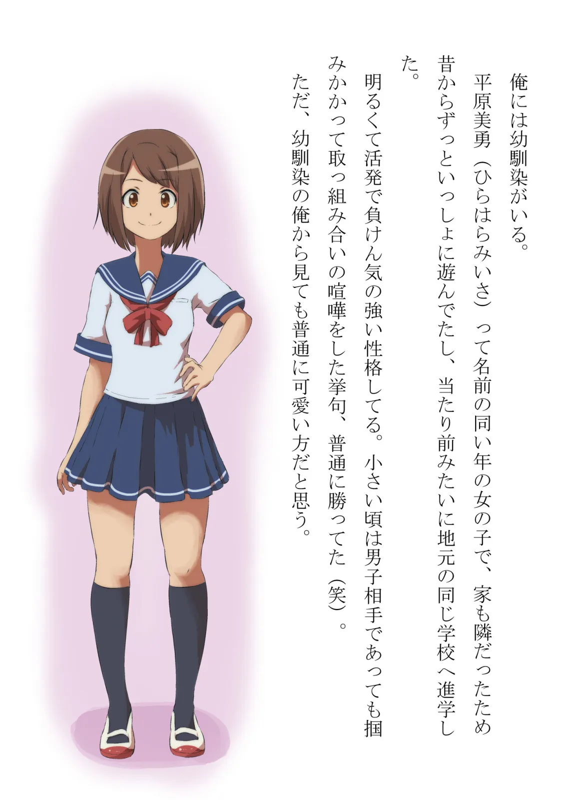 負けん気の強い幼馴染が中年用務員とイチャラブ関係になるのをひたすら傍観していた話 - 2ページ