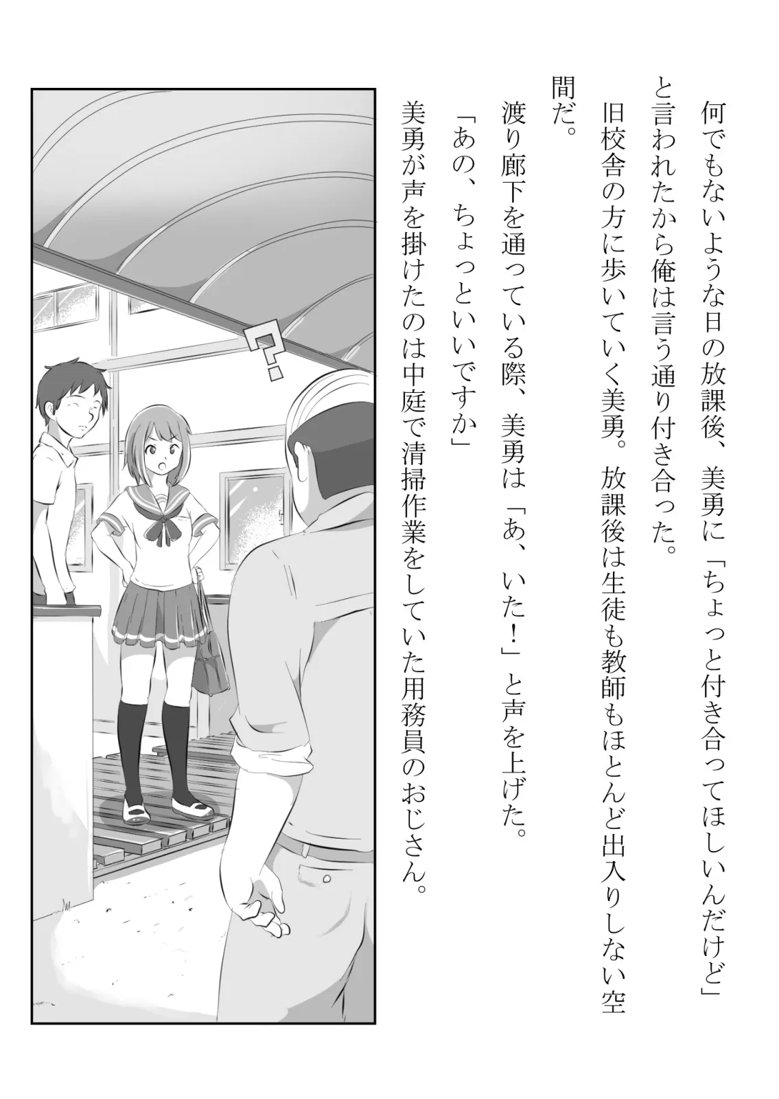 負けん気の強い幼馴染が中年用務員とイチャラブ関係になるのをひたすら傍観していた話 - 4ページ