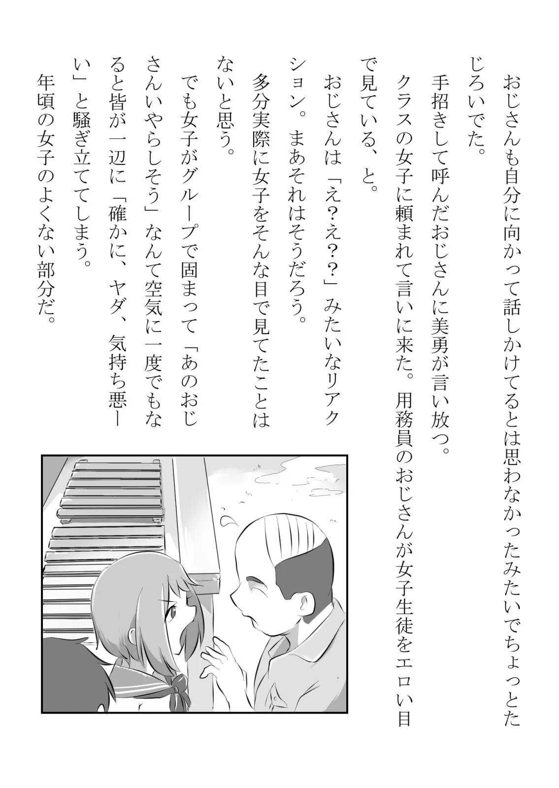 負けん気の強い幼馴染が中年用務員とイチャラブ関係になるのをひたすら傍観していた話 - 5ページ