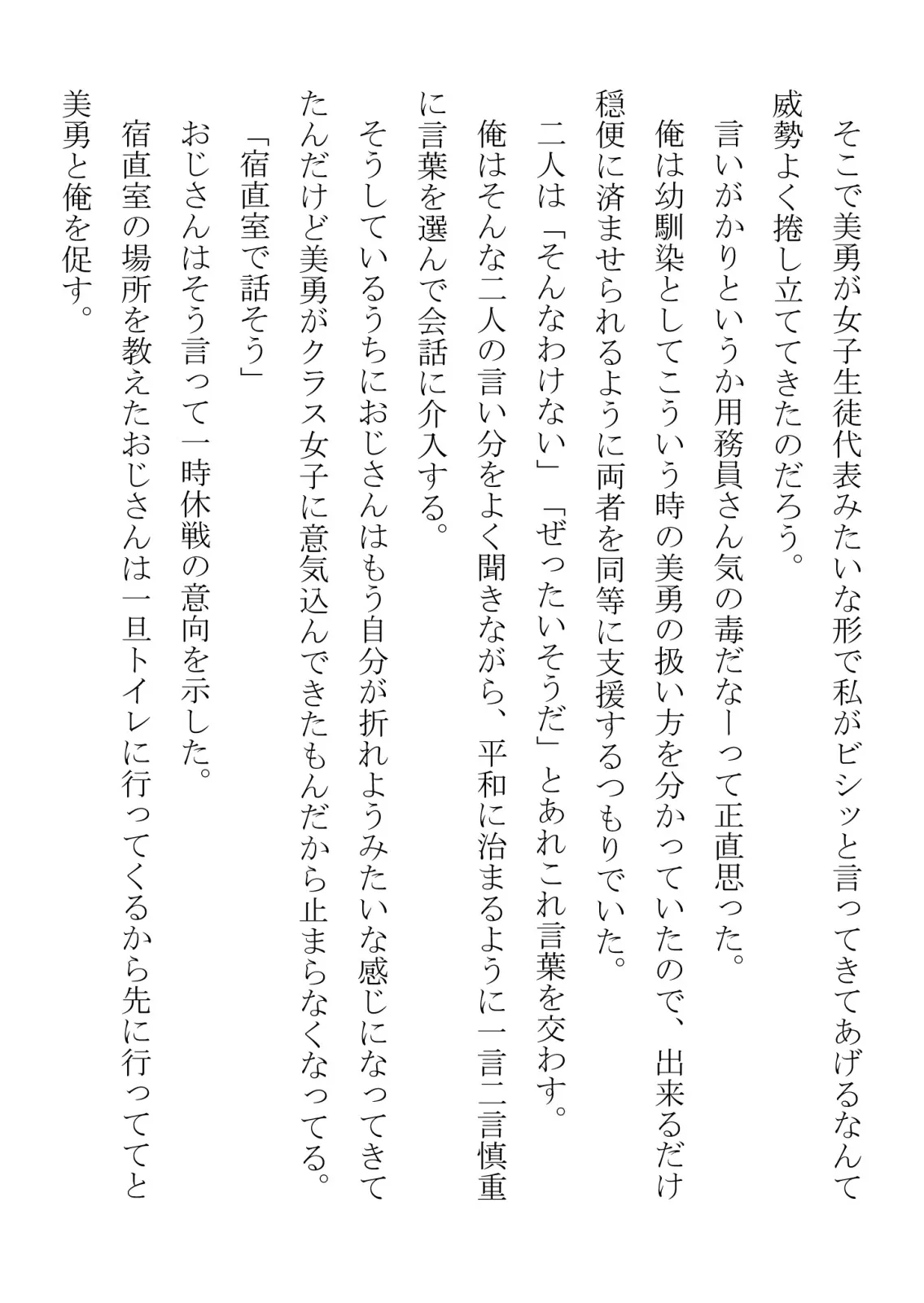 負けん気の強い幼馴染が中年用務員とイチャラブ関係になるのをひたすら傍観していた話 - 6ページ