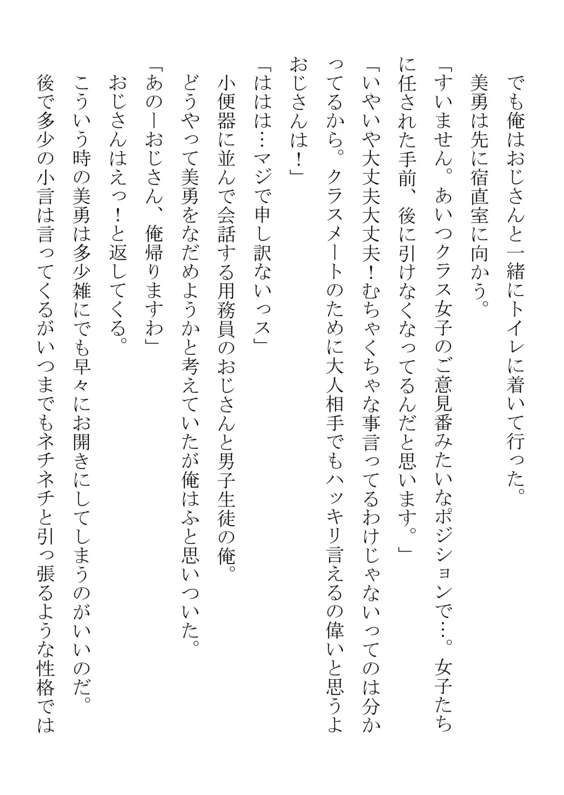 負けん気の強い幼馴染が中年用務員とイチャラブ関係になるのをひたすら傍観していた話 - 7ページ