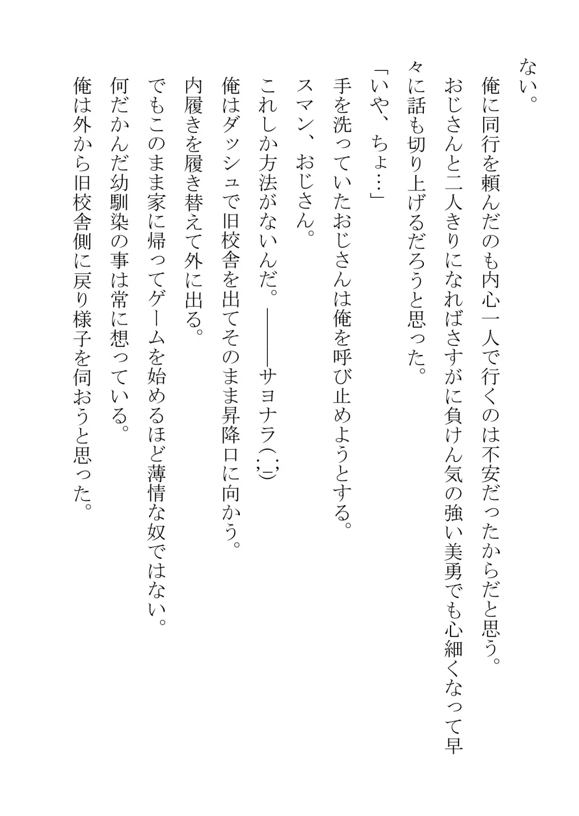 負けん気の強い幼馴染が中年用務員とイチャラブ関係になるのをひたすら傍観していた話 - 8ページ