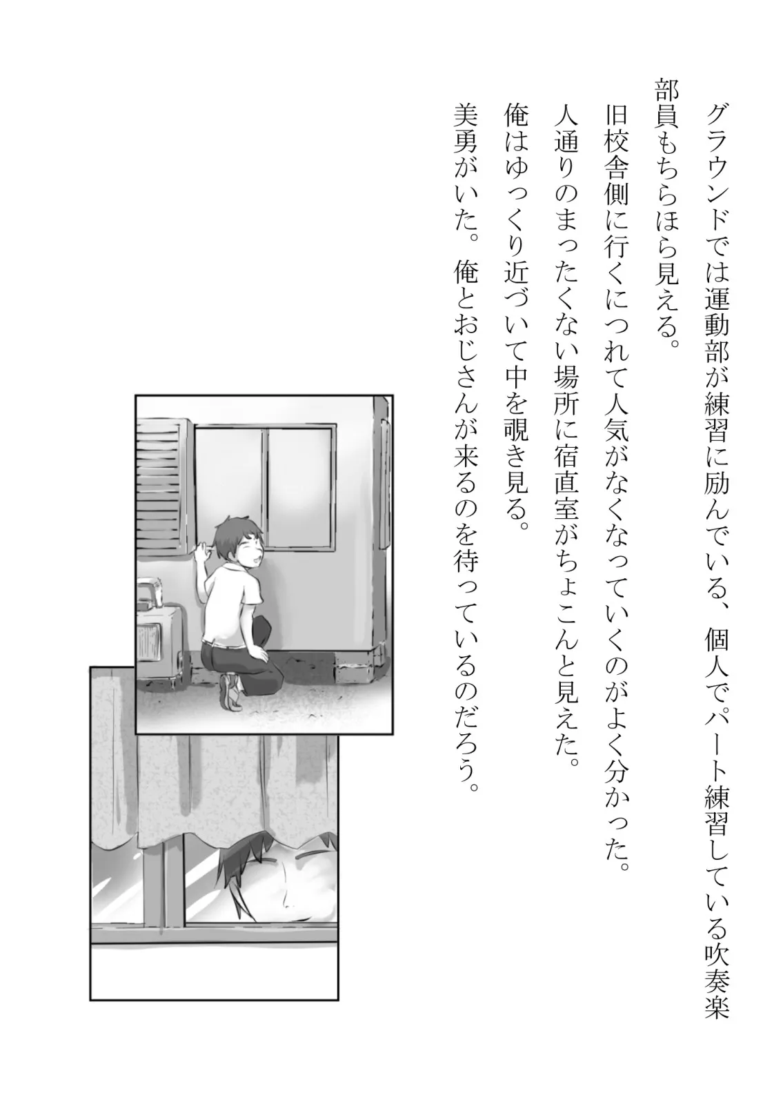 負けん気の強い幼馴染が中年用務員とイチャラブ関係になるのをひたすら傍観していた話 - 9ページ
