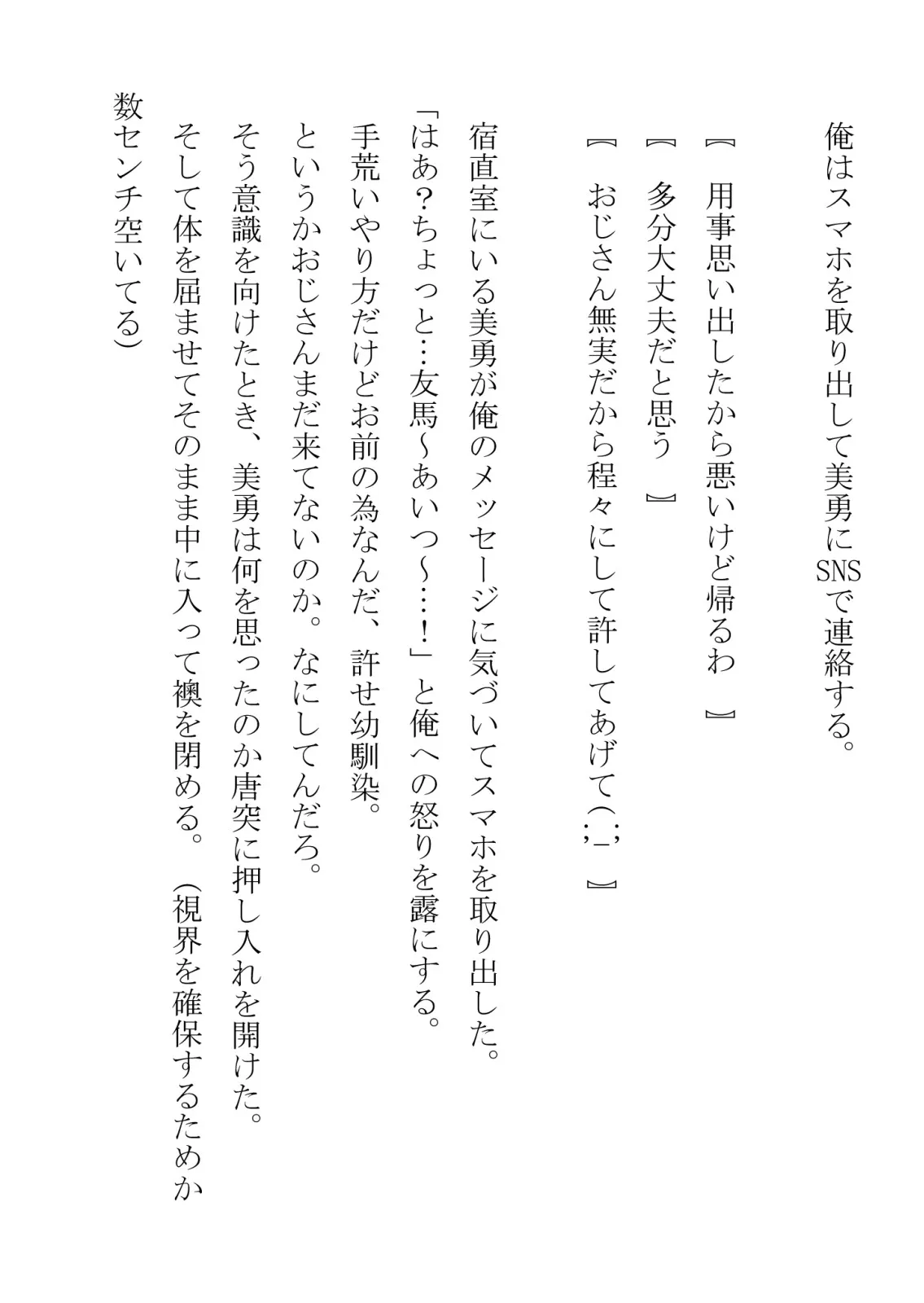 負けん気の強い幼馴染が中年用務員とイチャラブ関係になるのをひたすら傍観していた話 - 10ページ