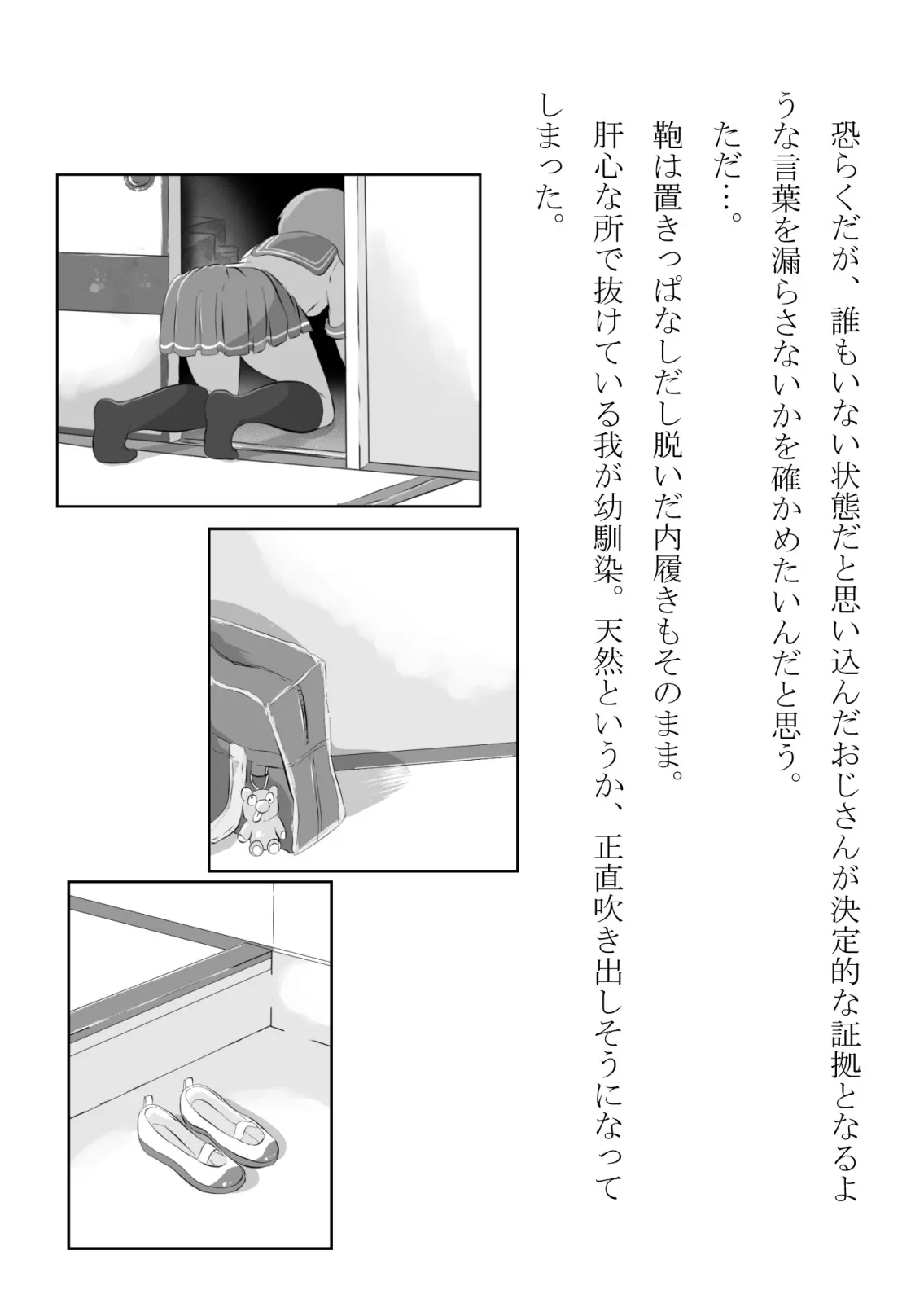 負けん気の強い幼馴染が中年用務員とイチャラブ関係になるのをひたすら傍観していた話 - 11ページ