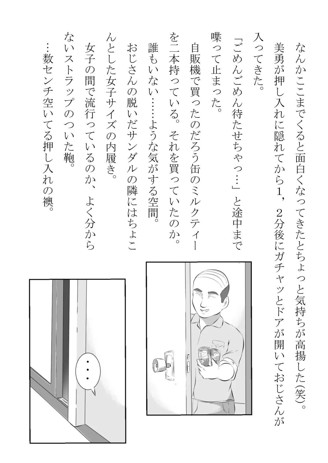 負けん気の強い幼馴染が中年用務員とイチャラブ関係になるのをひたすら傍観していた話 - 12ページ